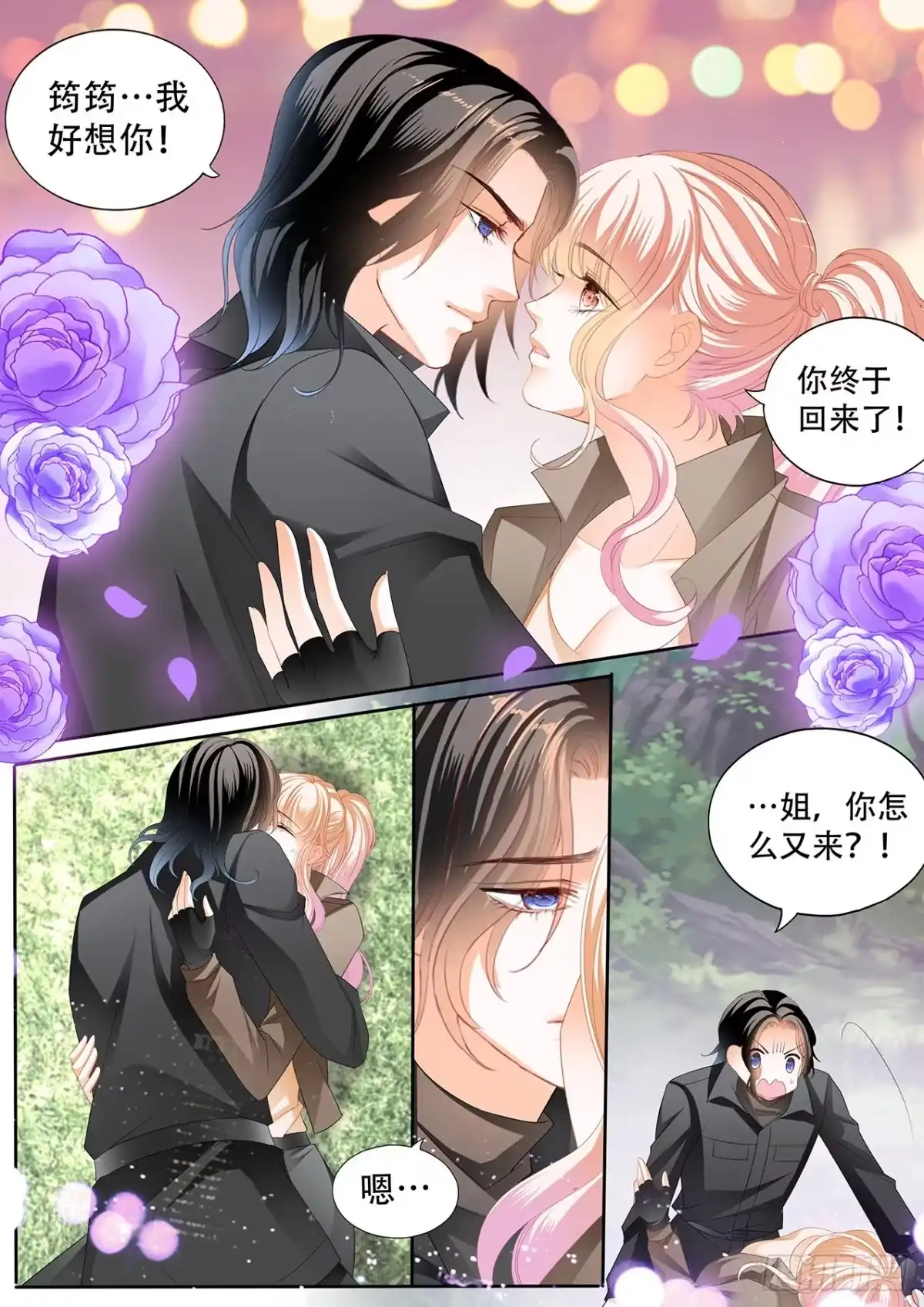 《霸道小叔，请轻撩！》短暂的恢复 第12页