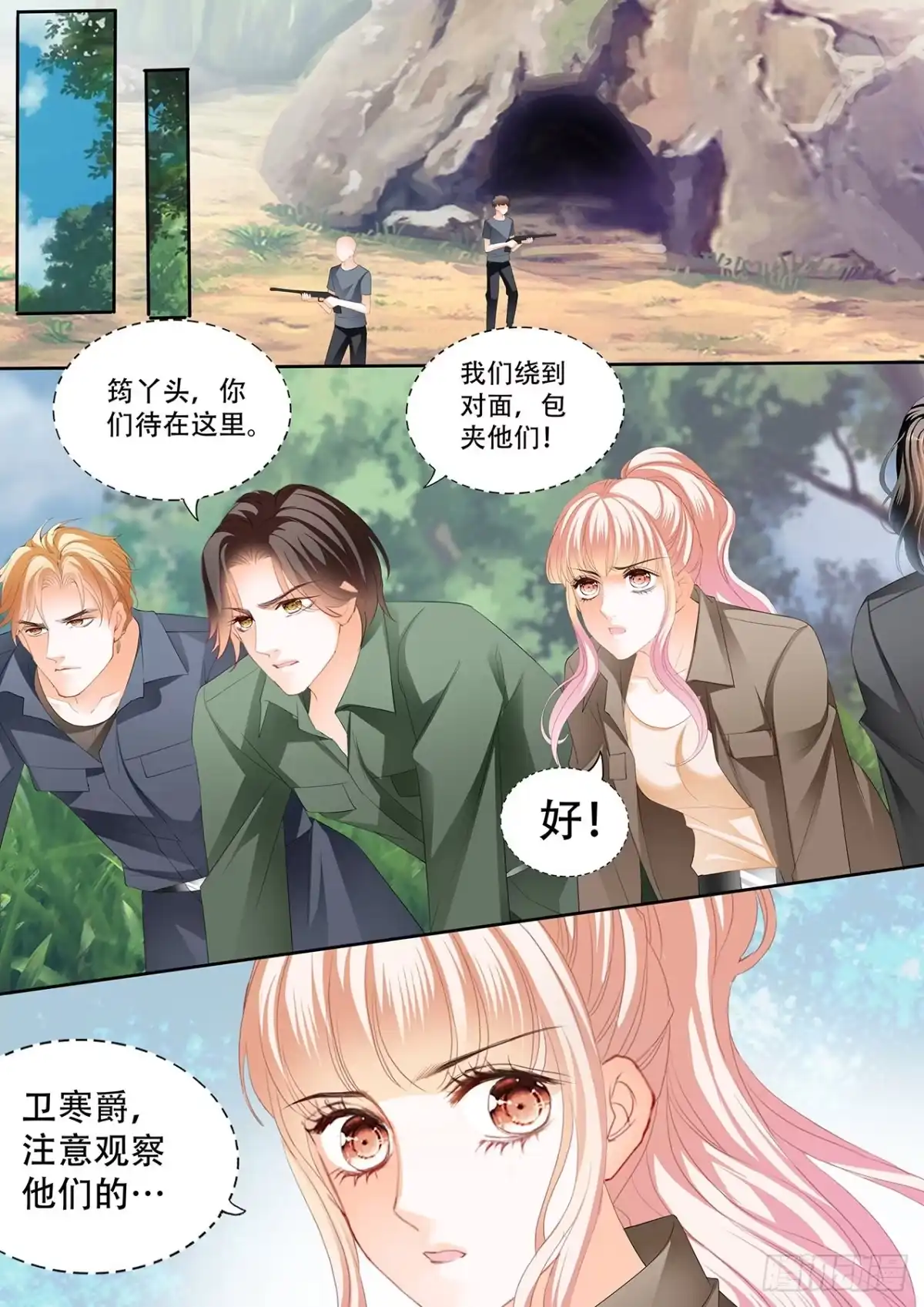《霸道小叔，请轻撩！》短暂的恢复 第8页