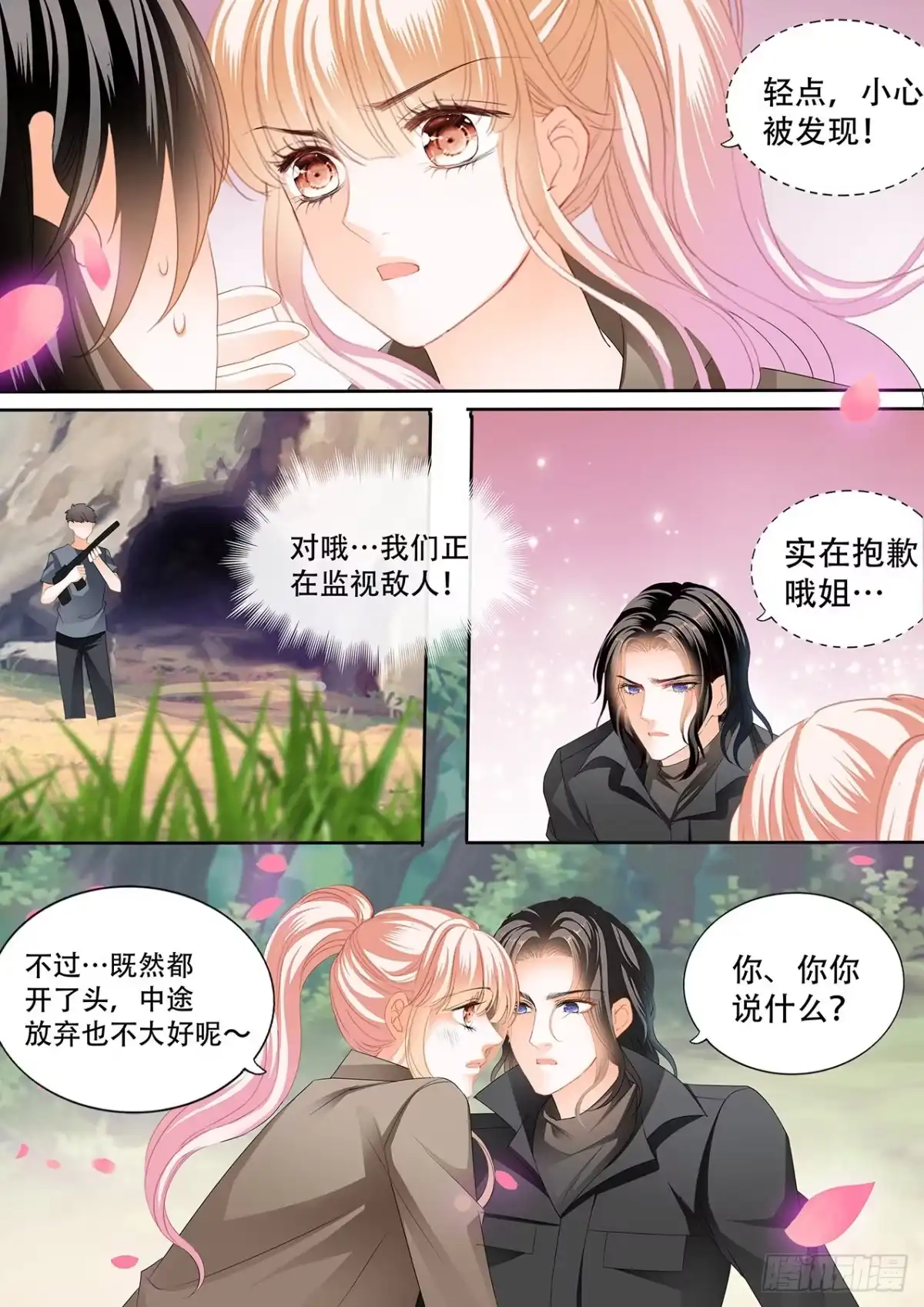 《霸道小叔，请轻撩！》短暂的恢复 第14页