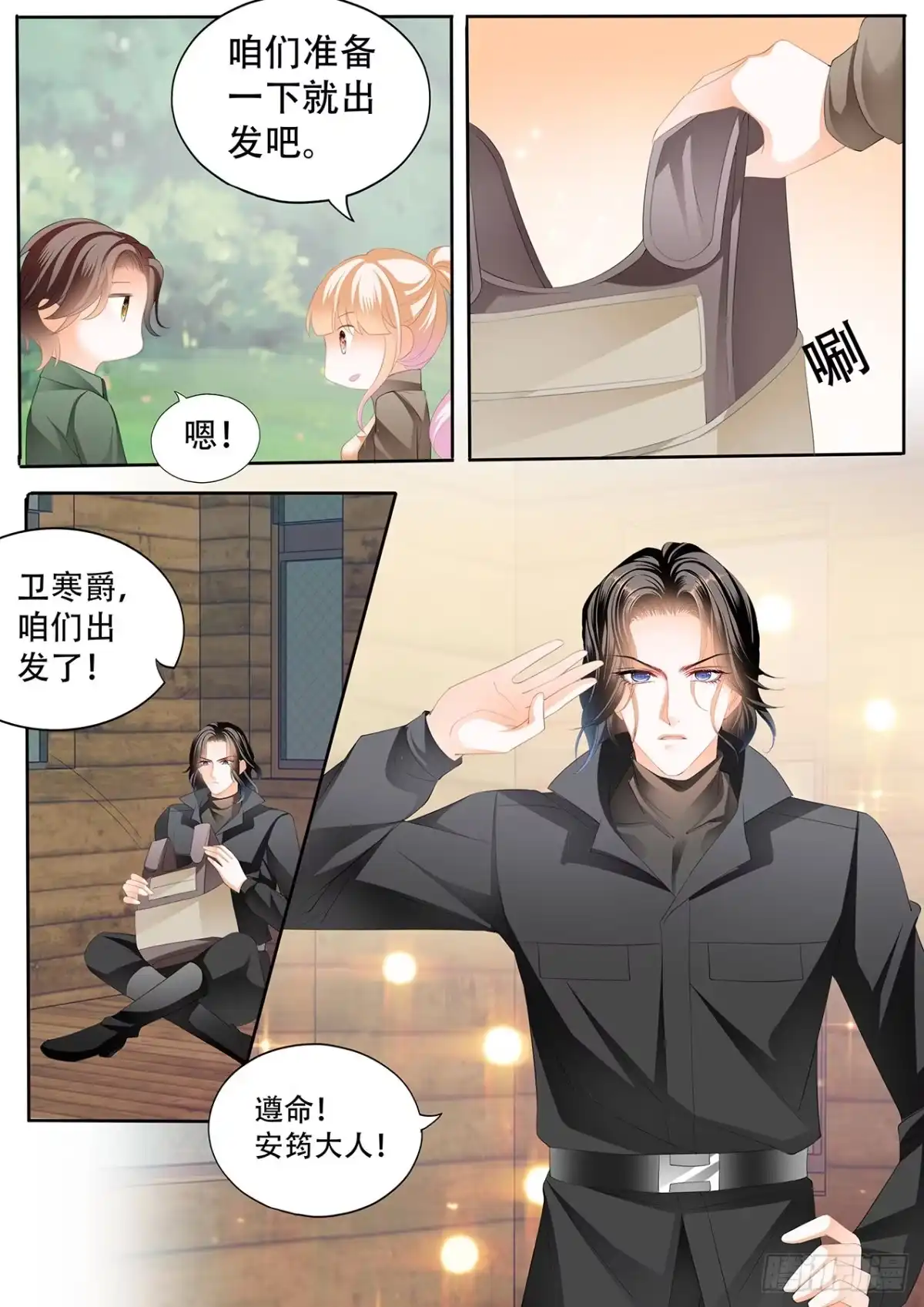 《霸道小叔，请轻撩！》短暂的恢复 第7页