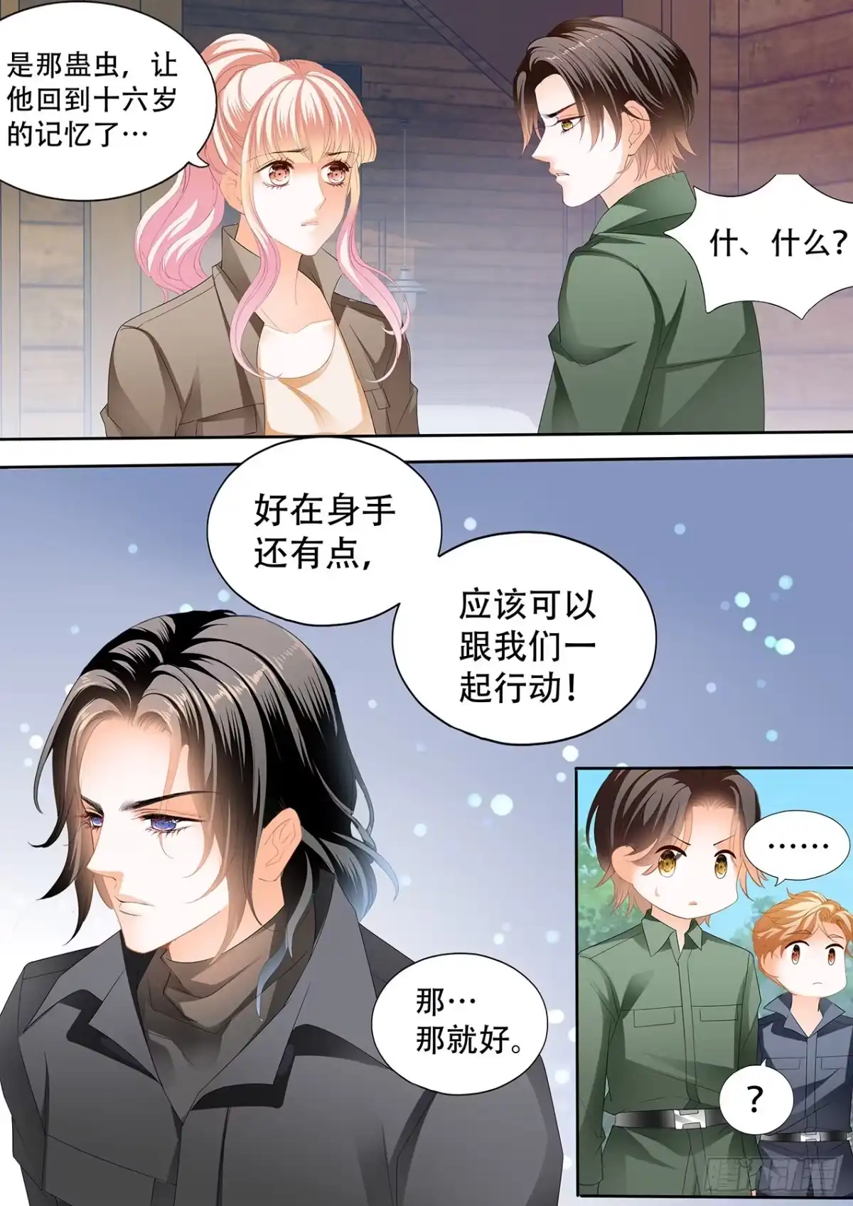 《霸道小叔，请轻撩！》短暂的恢复 第6页
