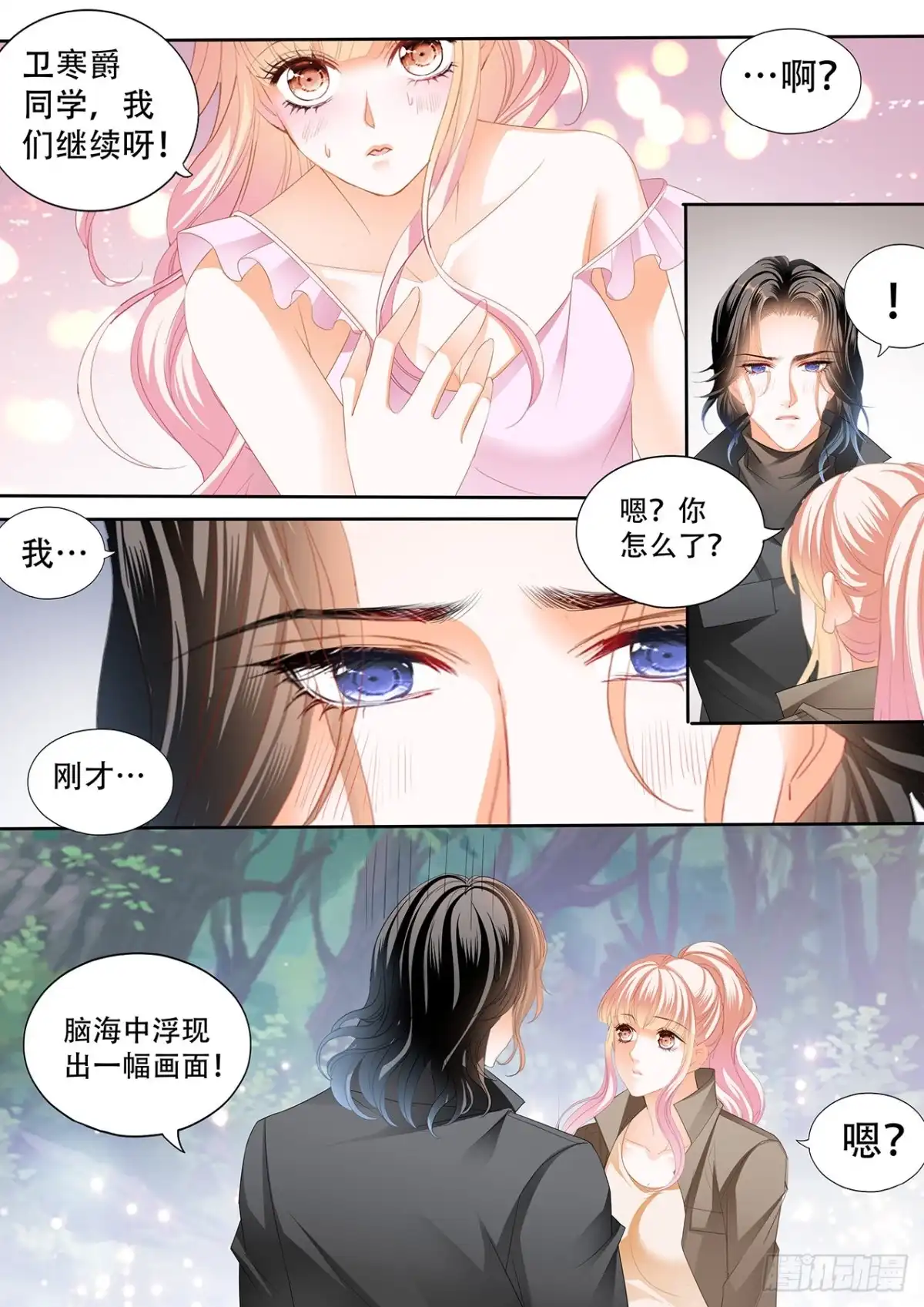 《霸道小叔，请轻撩！》精力充沛的姐姐 第3页
