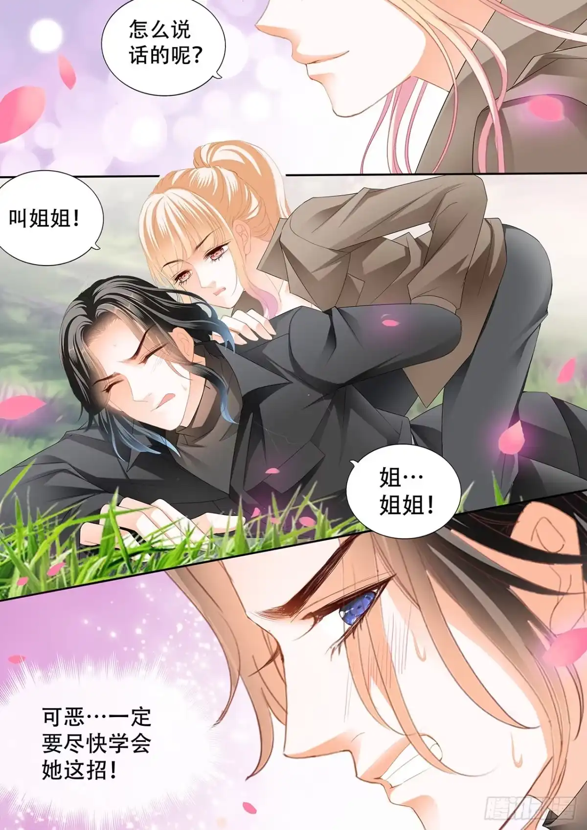 《霸道小叔，请轻撩！》精力充沛的姐姐 第6页