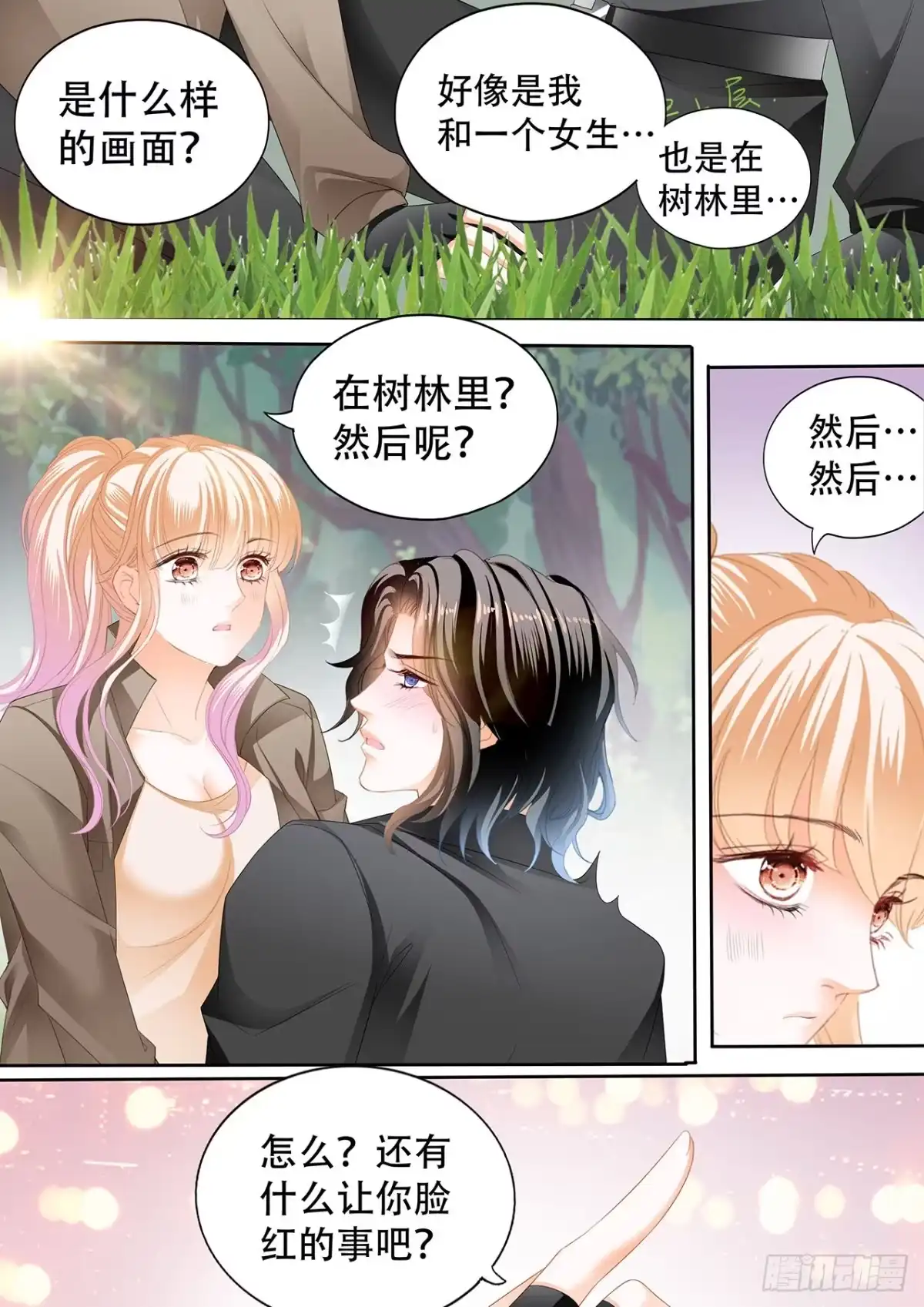 《霸道小叔，请轻撩！》精力充沛的姐姐 第4页