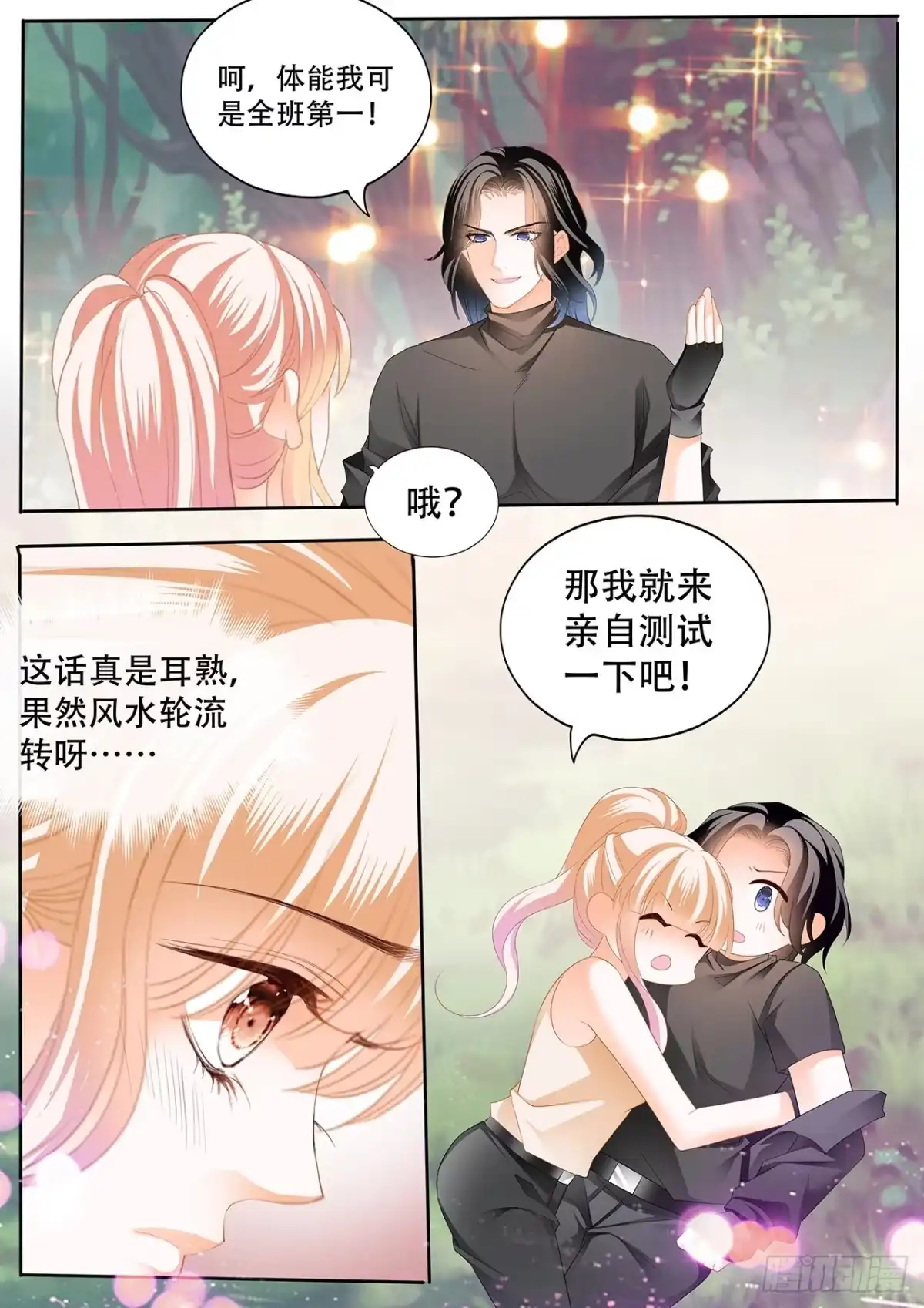 《霸道小叔，请轻撩！》精力充沛的姐姐 第13页
