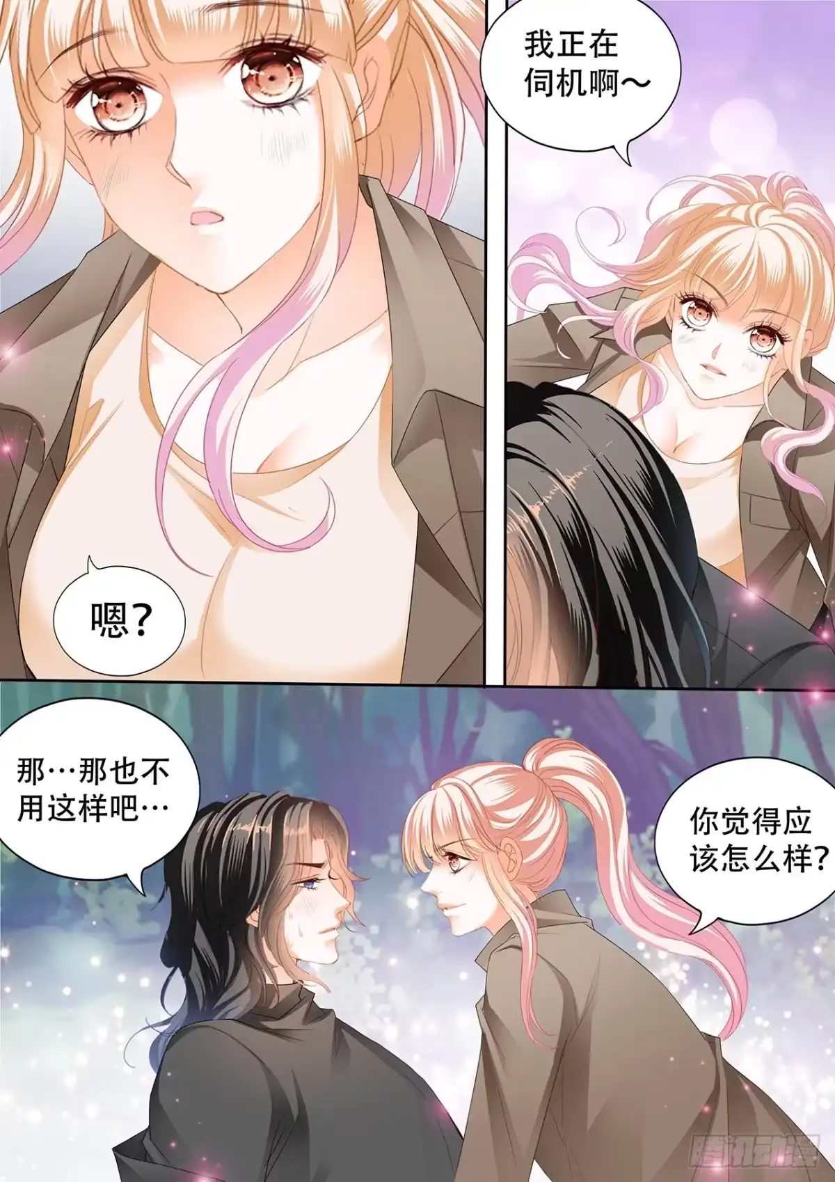 《霸道小叔，请轻撩！》精力充沛的姐姐 第11页