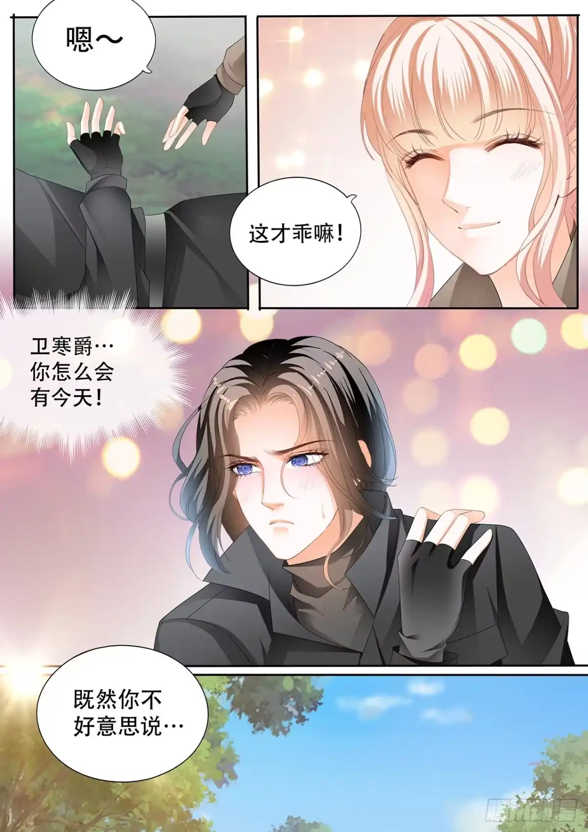 《霸道小叔，请轻撩！》精力充沛的姐姐 第7页