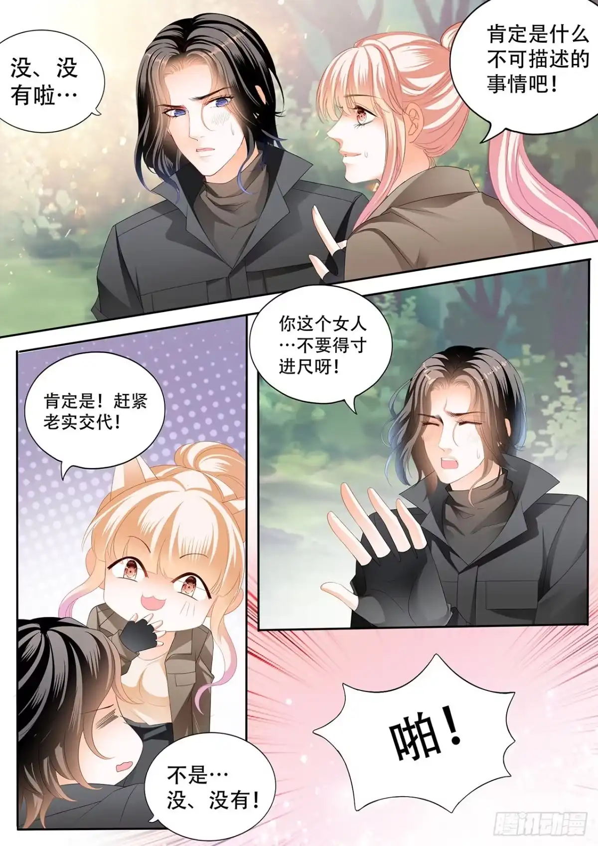 《霸道小叔，请轻撩！》精力充沛的姐姐 第5页