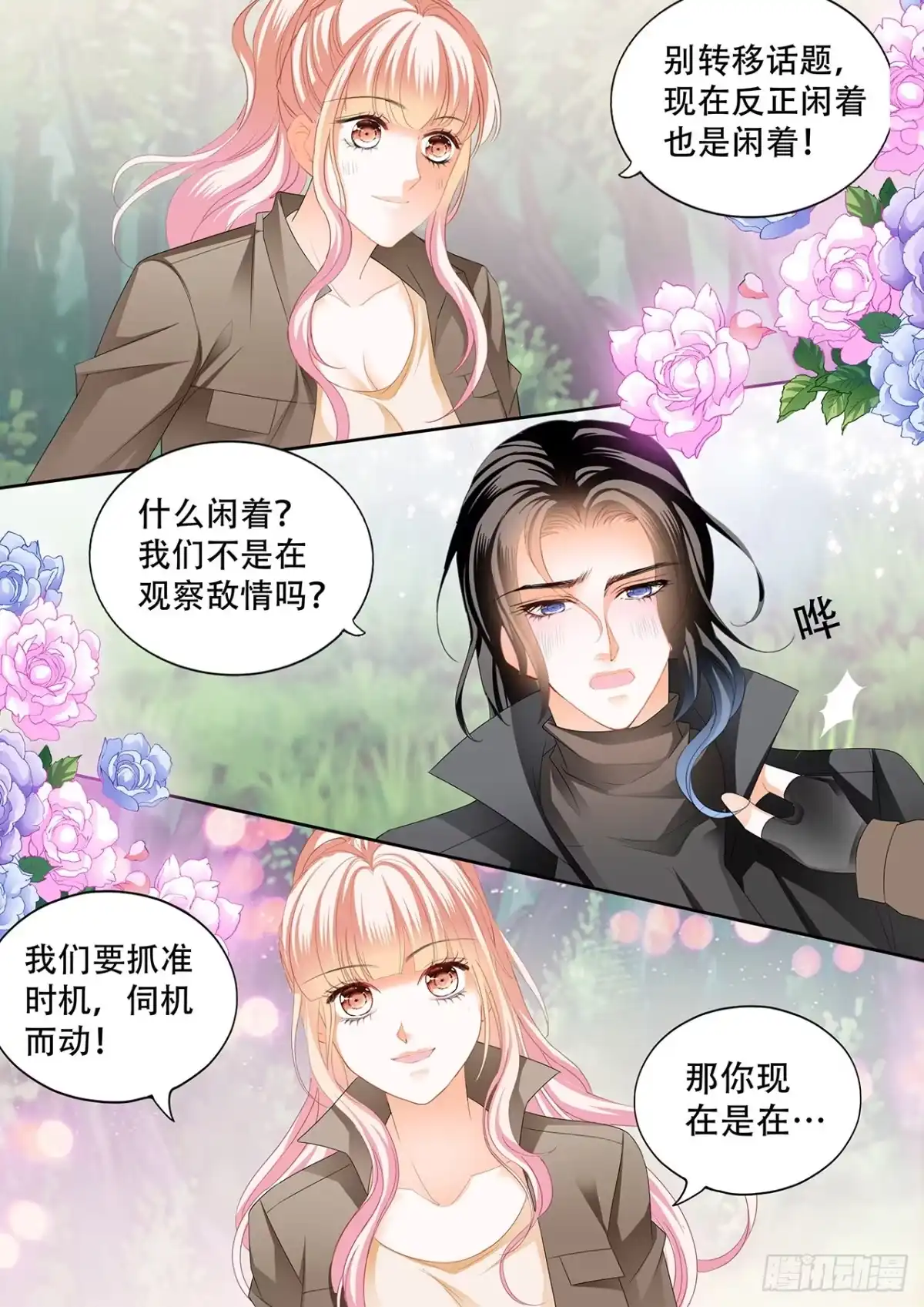 《霸道小叔，请轻撩！》精力充沛的姐姐 第10页