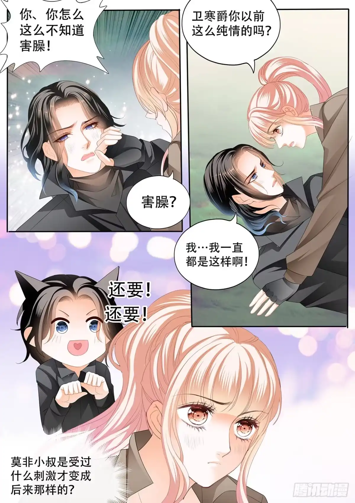 《霸道小叔，请轻撩！》精力充沛的姐姐 第9页