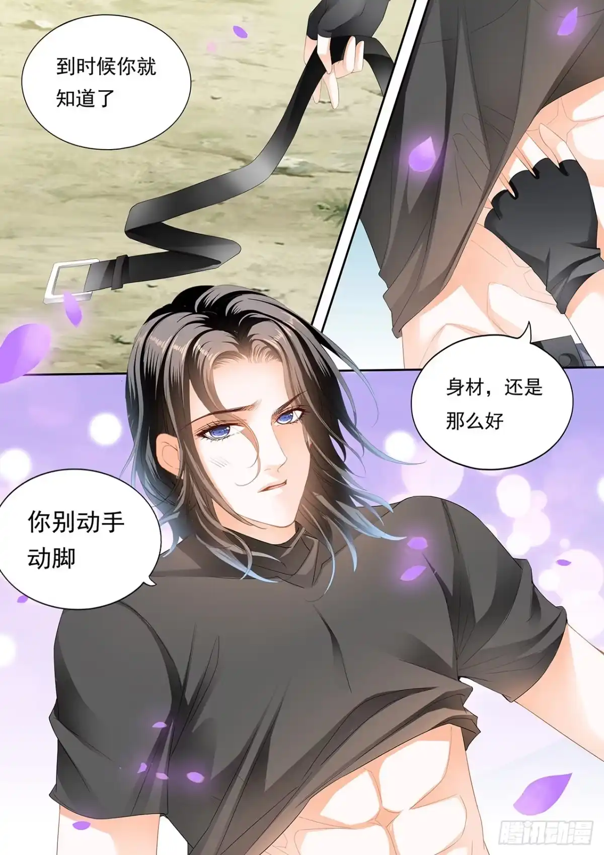《霸道小叔，请轻撩！》全方位学习 第8页