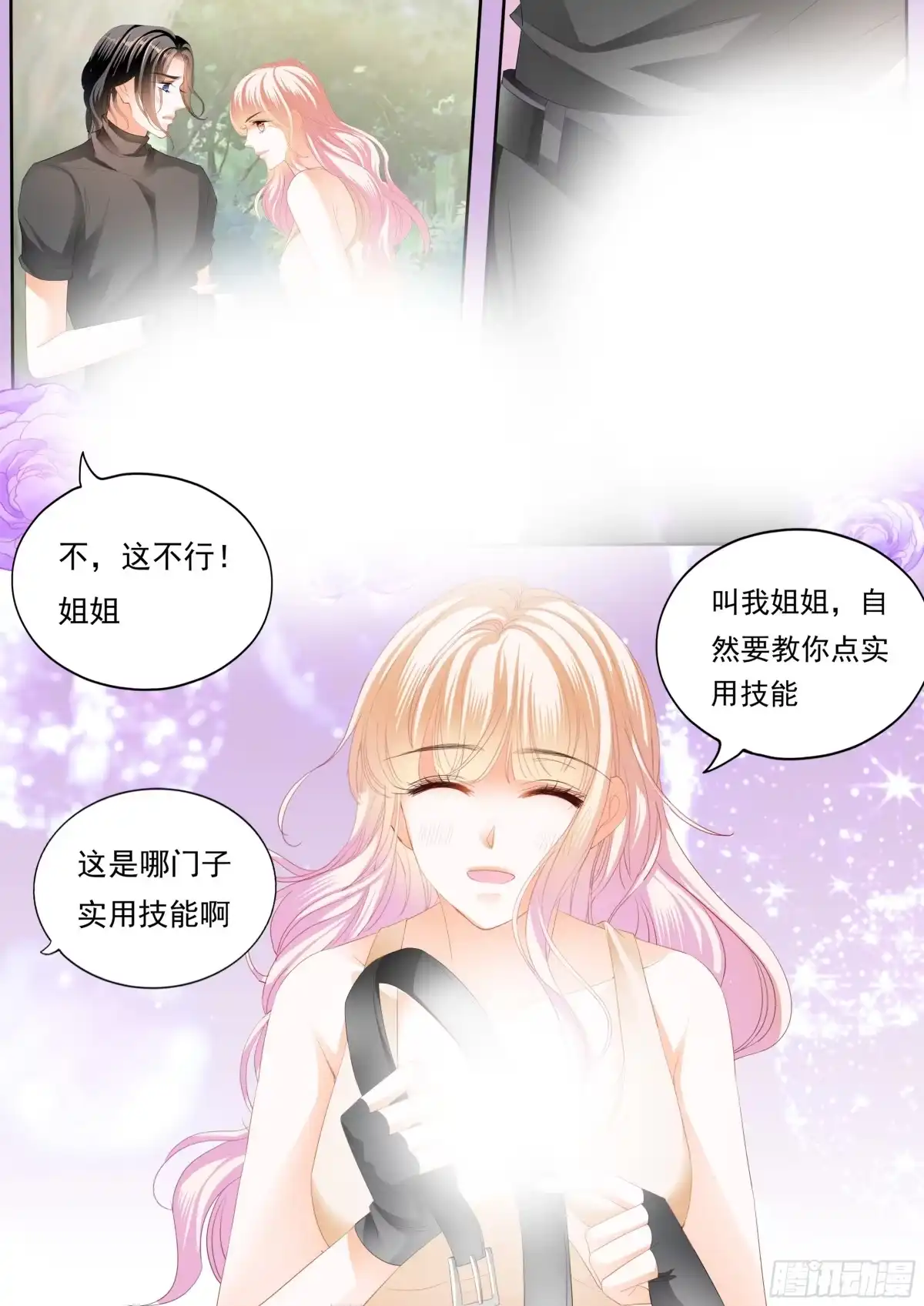 《霸道小叔，请轻撩！》全方位学习 第7页