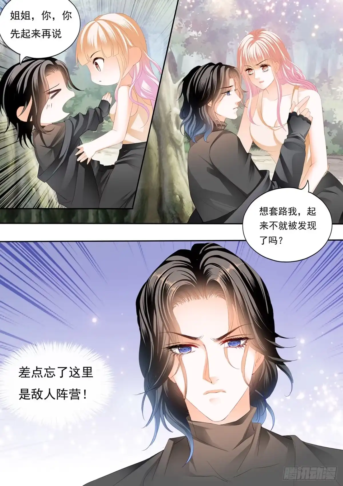 《霸道小叔，请轻撩！》全方位学习 第5页