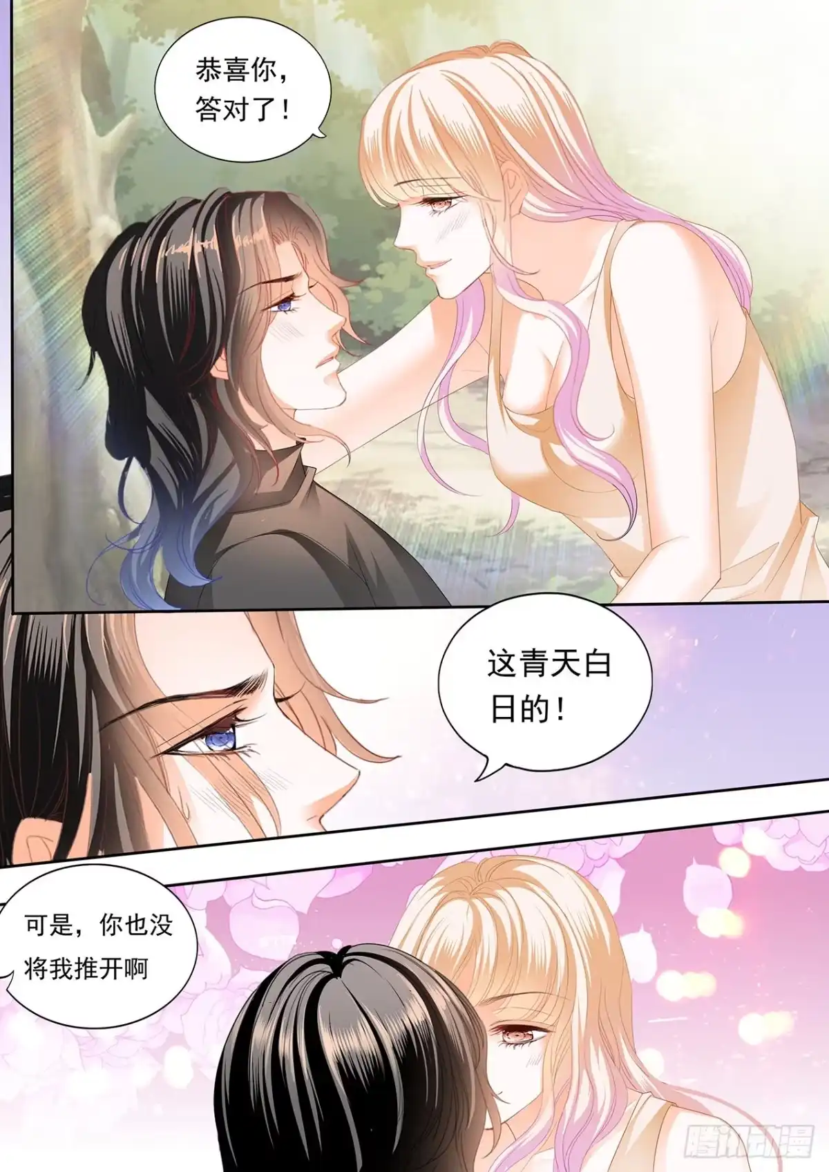 《霸道小叔，请轻撩！》全方位学习 第3页