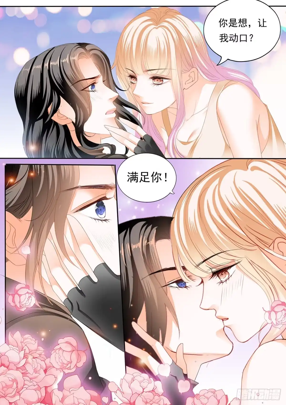 《霸道小叔，请轻撩！》全方位学习 第9页