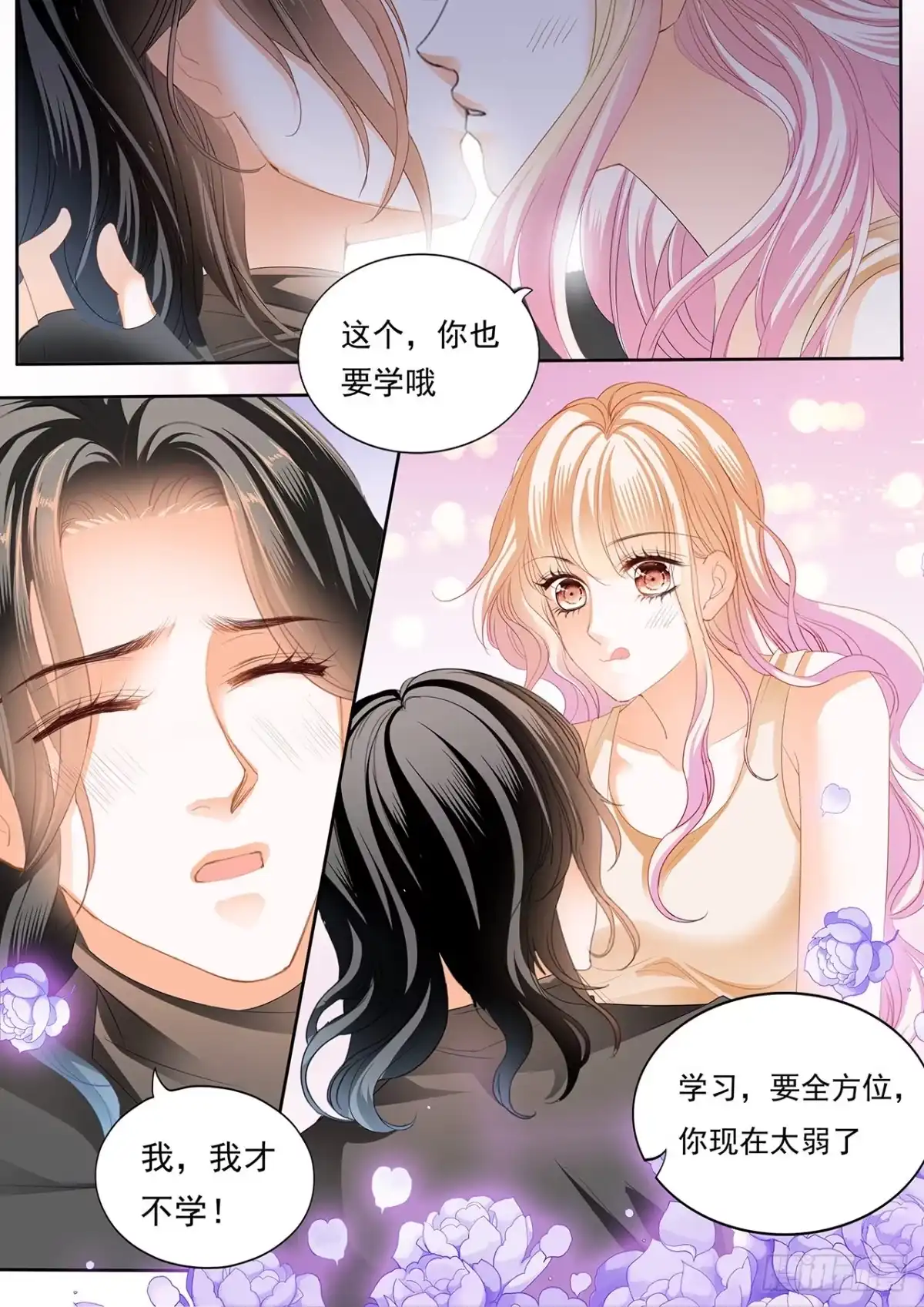 《霸道小叔，请轻撩！》全方位学习 第10页