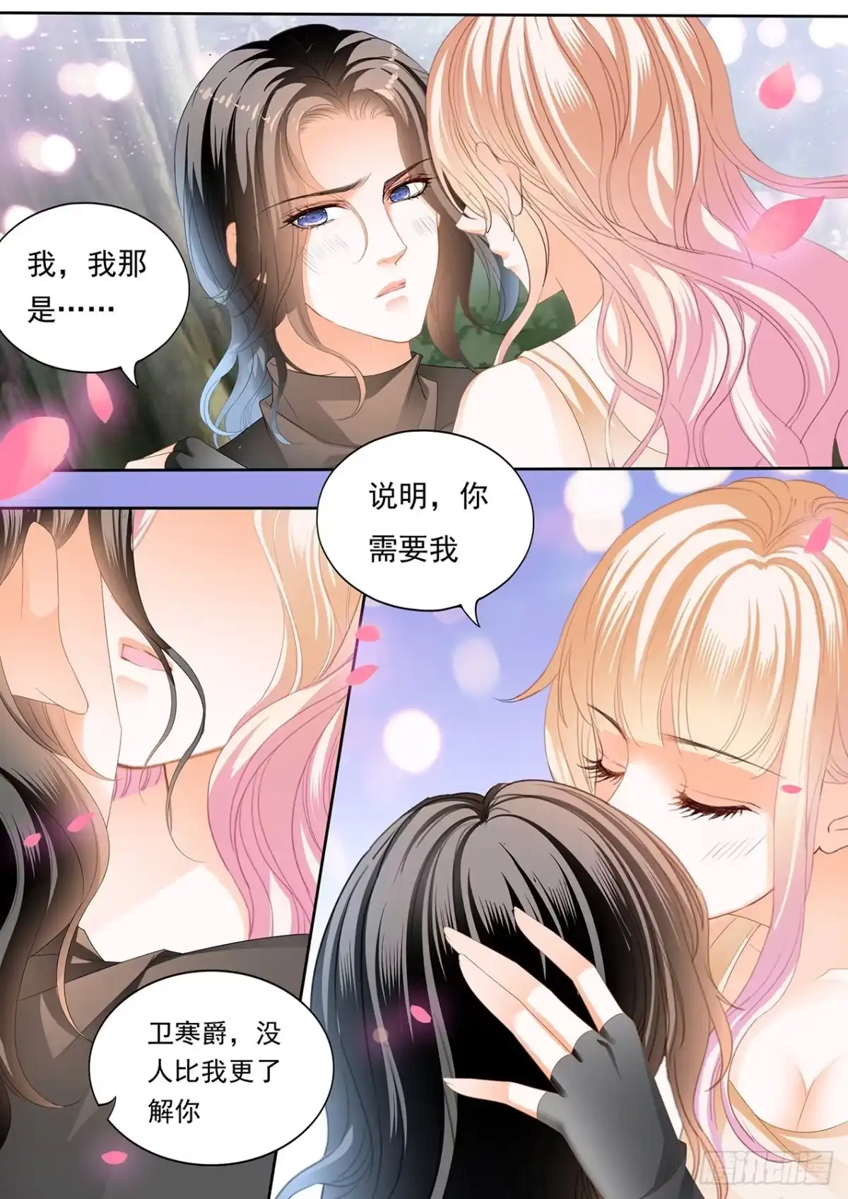 《霸道小叔，请轻撩！》全方位学习 第4页