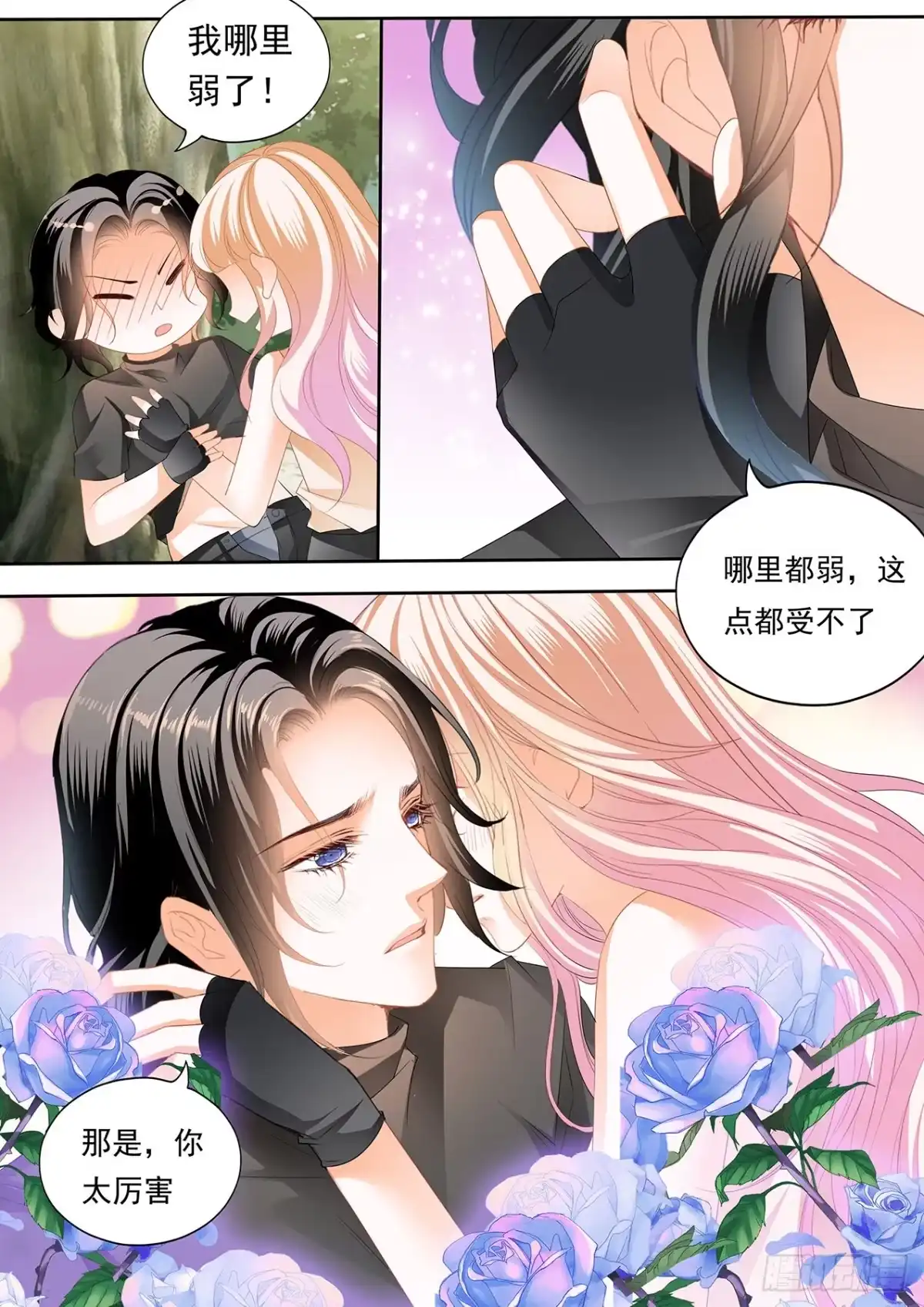 《霸道小叔，请轻撩！》全方位学习 第11页