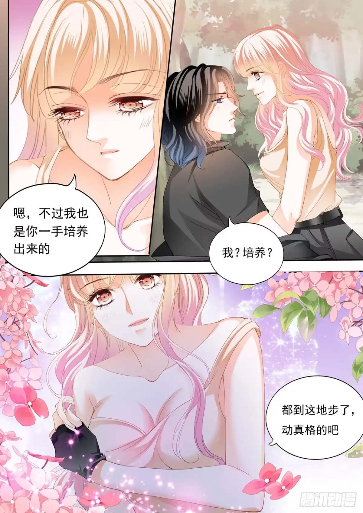 《霸道小叔，请轻撩！》全方位学习 第12页