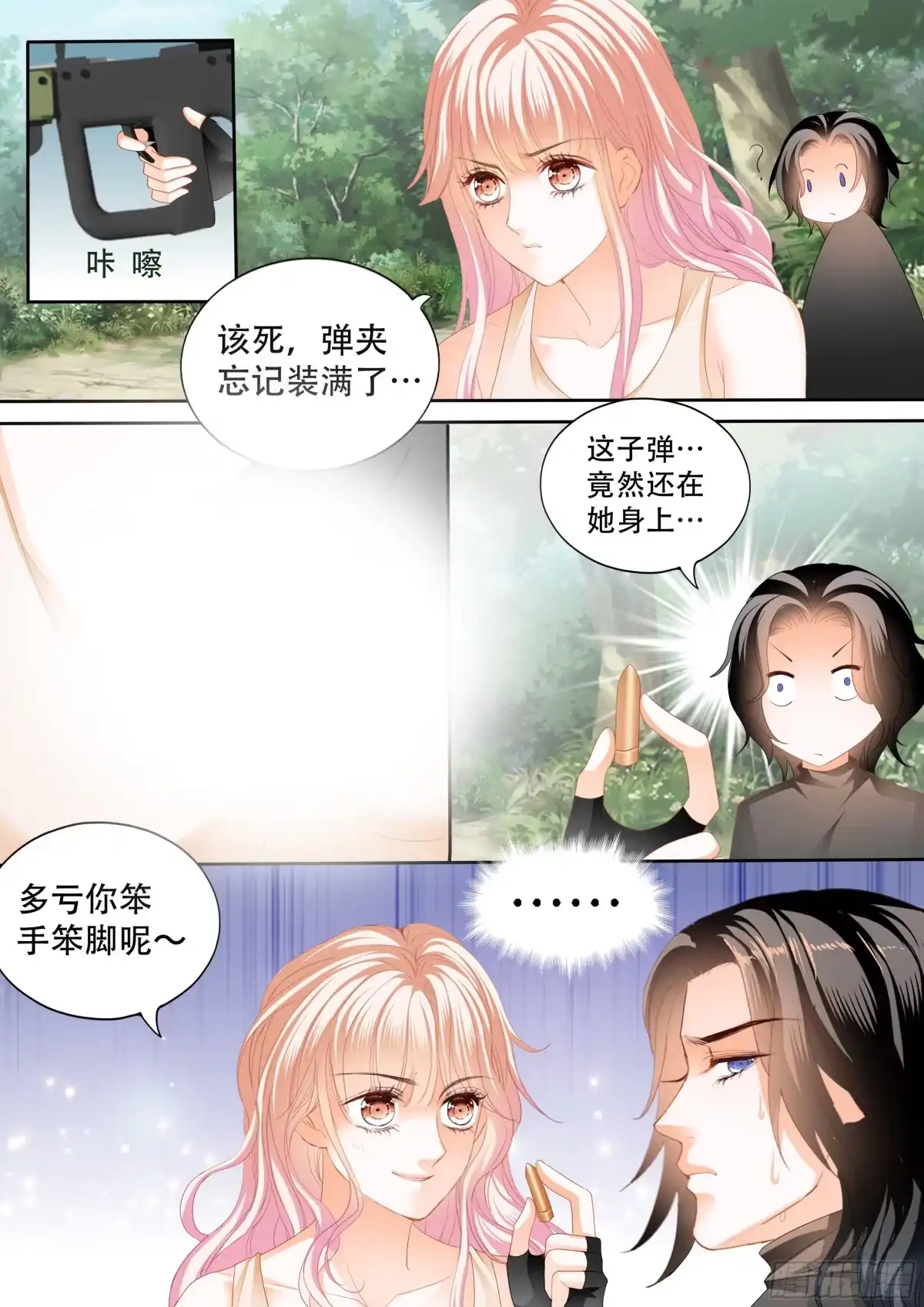 《霸道小叔，请轻撩！》我在撩你 第7页