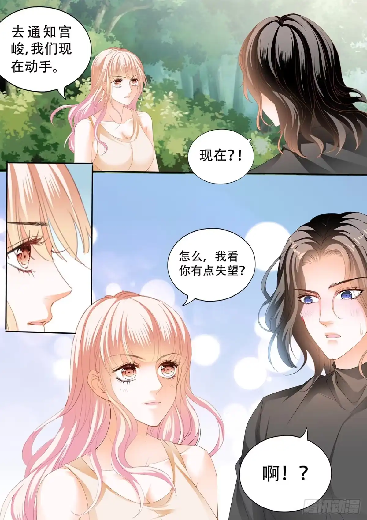 《霸道小叔，请轻撩！》我在撩你 第10页