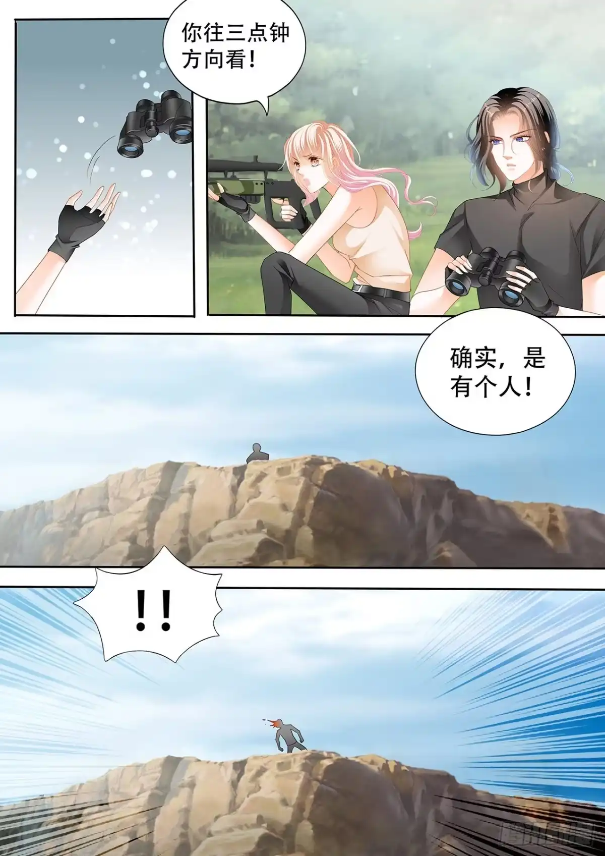 《霸道小叔，请轻撩！》我在撩你 第4页