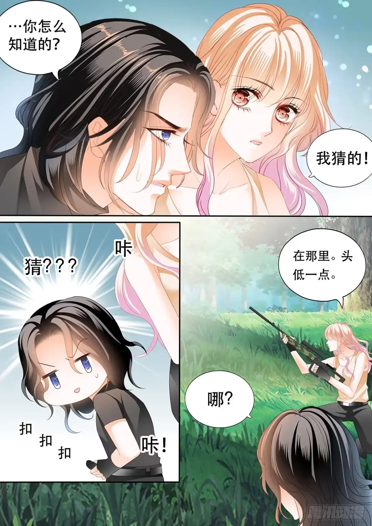 《霸道小叔，请轻撩！》我在撩你 第3页