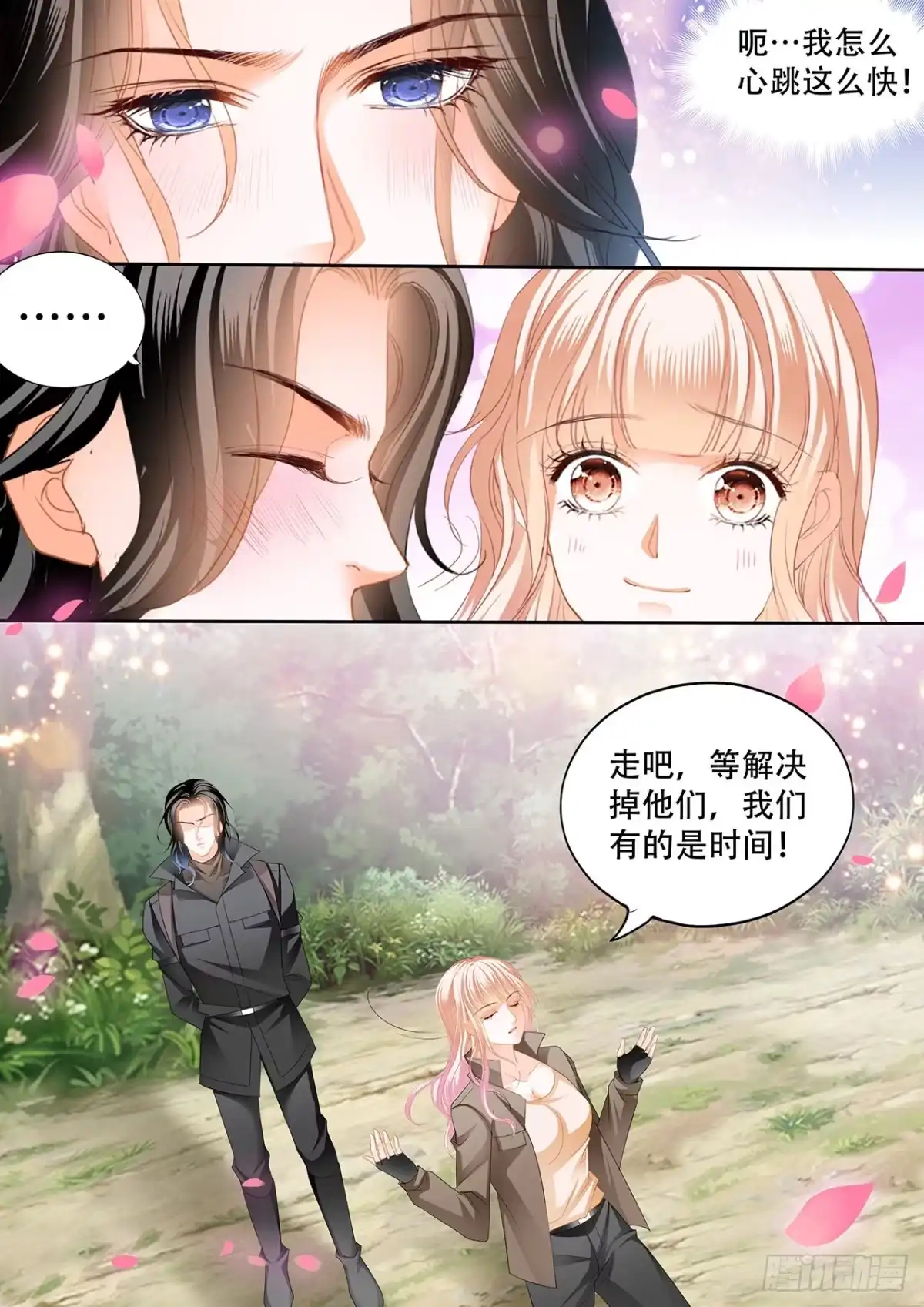 《霸道小叔，请轻撩！》我在撩你 第14页