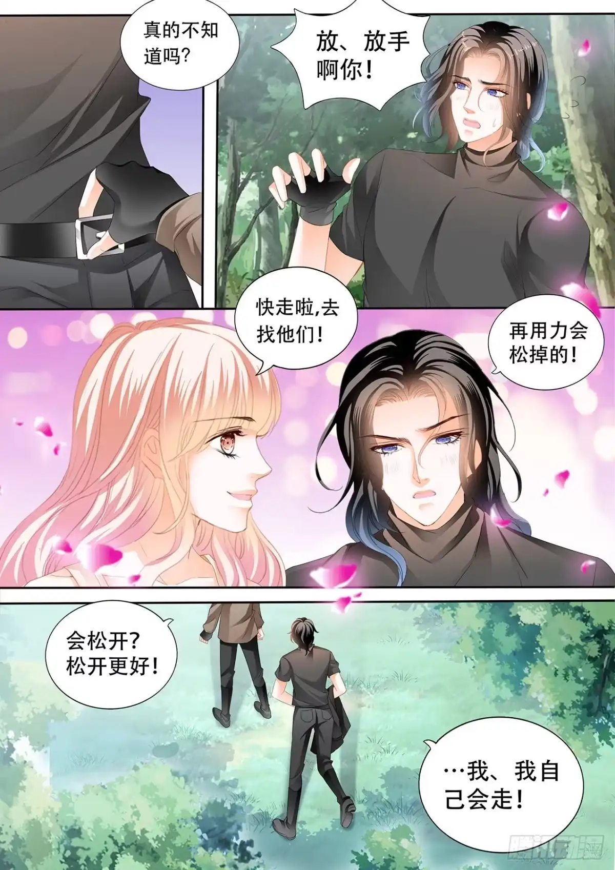 《霸道小叔，请轻撩！》我在撩你 第12页