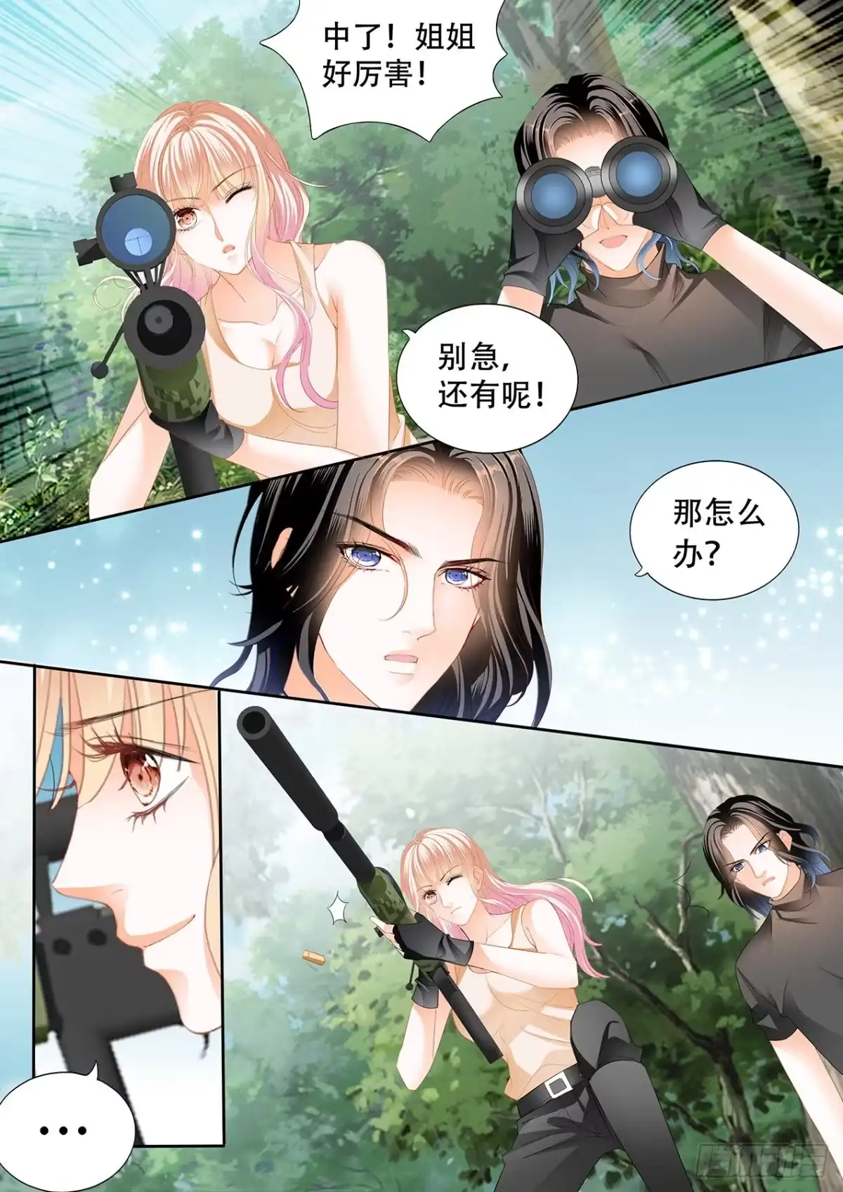 《霸道小叔，请轻撩！》我在撩你 第5页