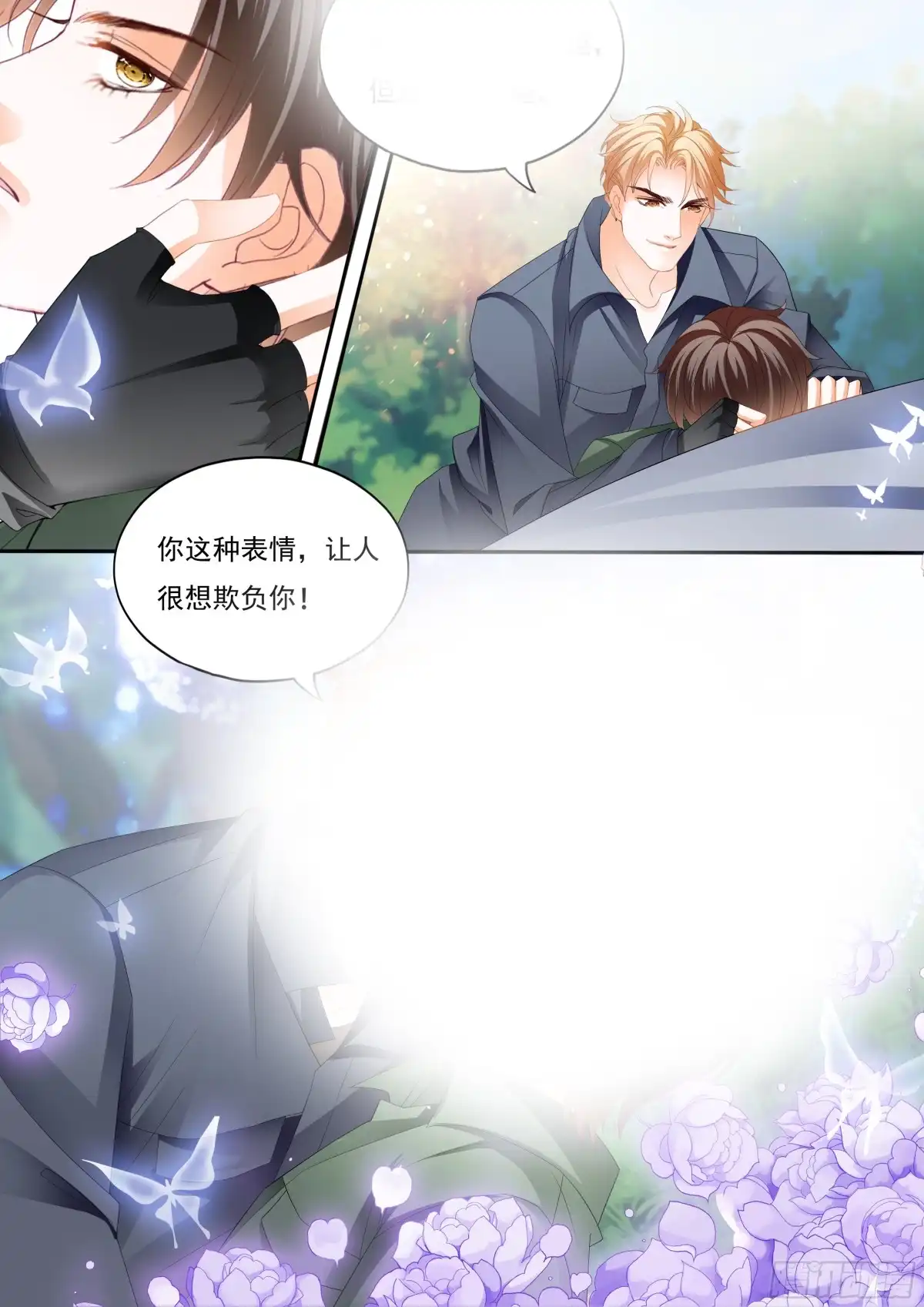 《霸道小叔，请轻撩！》我保护你 第10页