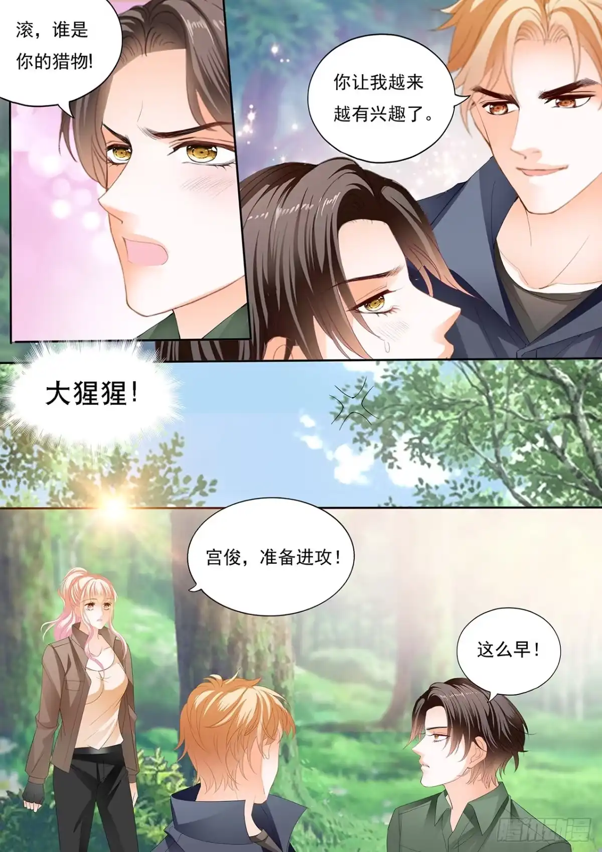 《霸道小叔，请轻撩！》我保护你 第12页