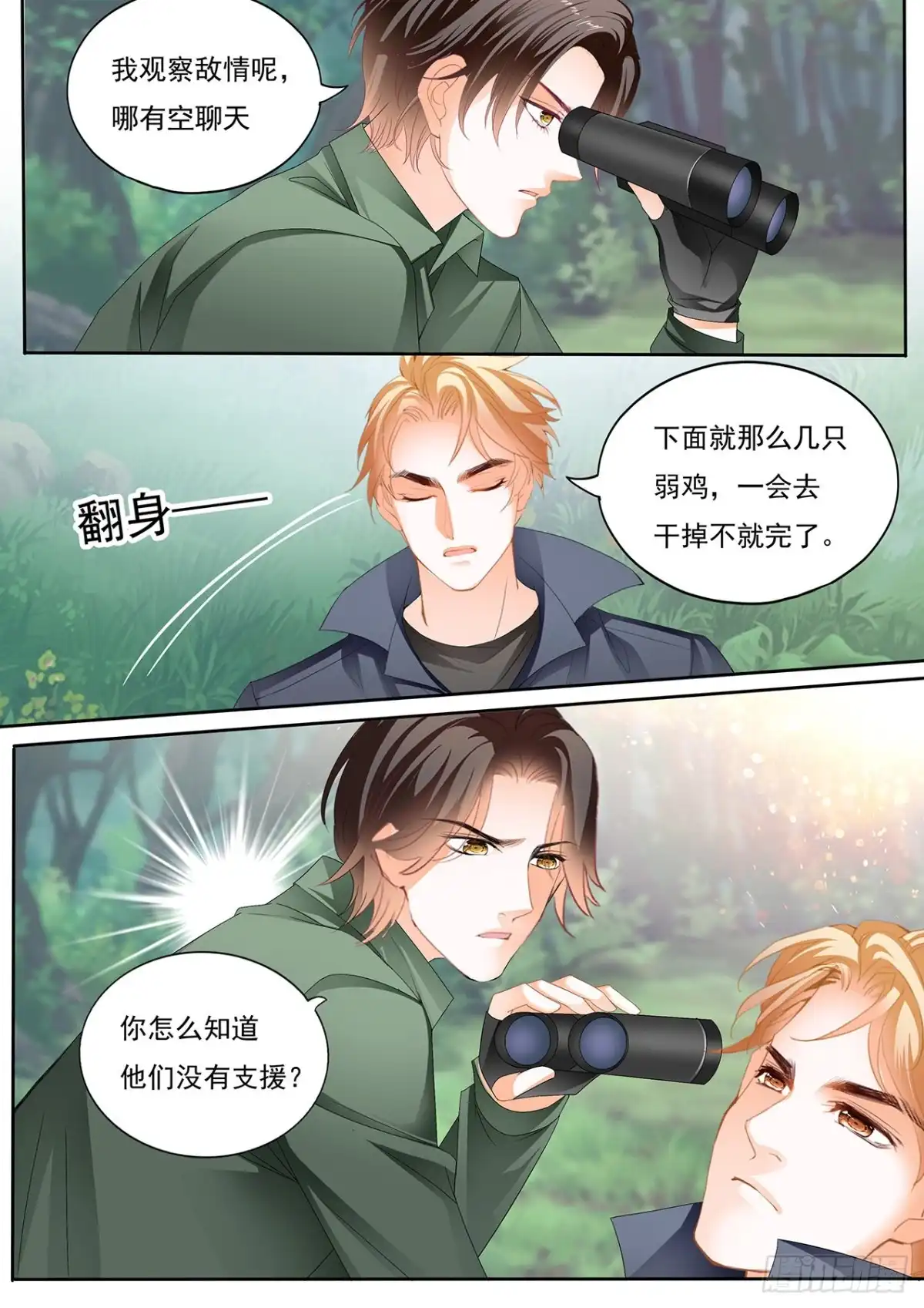 《霸道小叔，请轻撩！》我保护你 第4页
