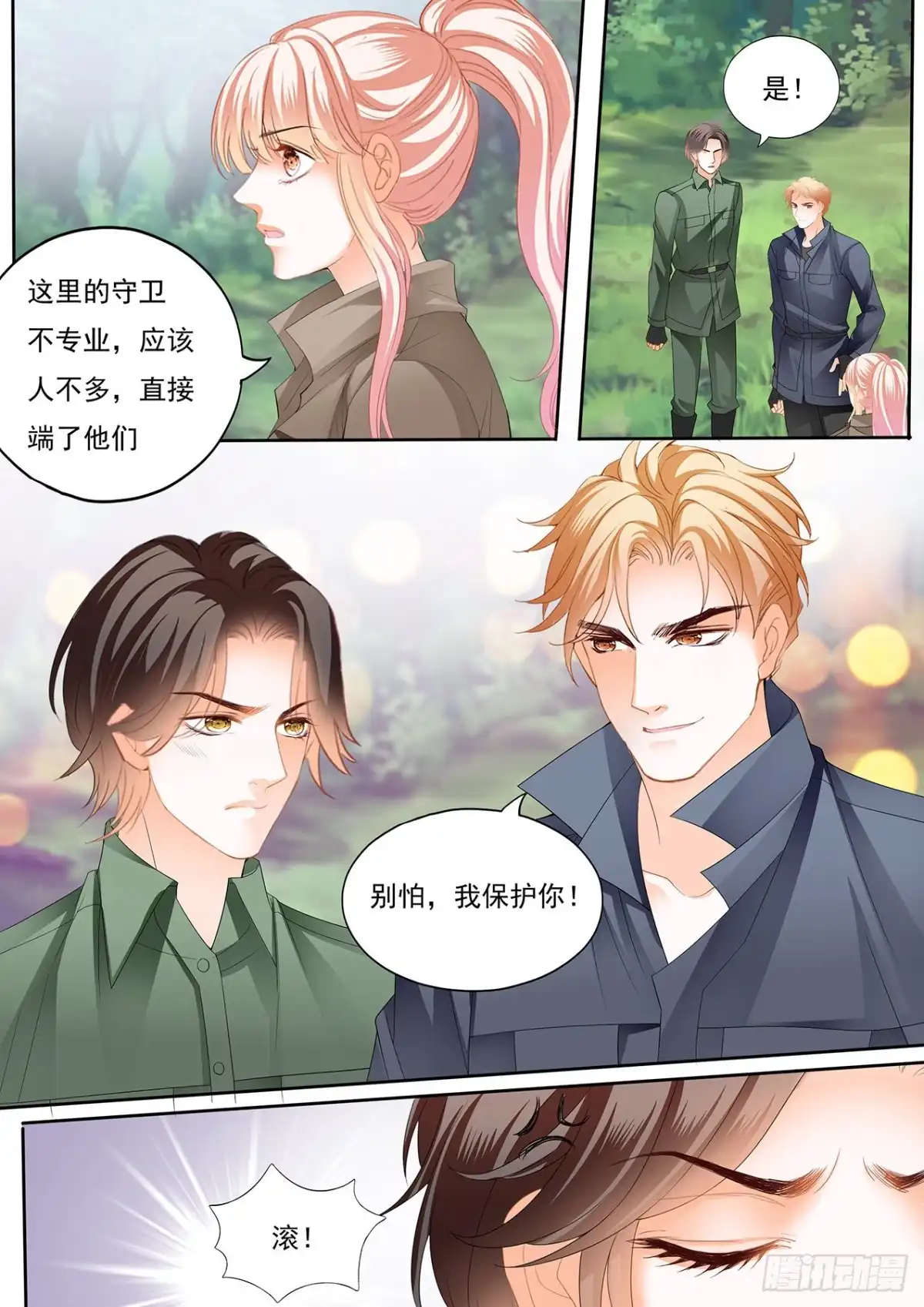 《霸道小叔，请轻撩！》我保护你 第13页
