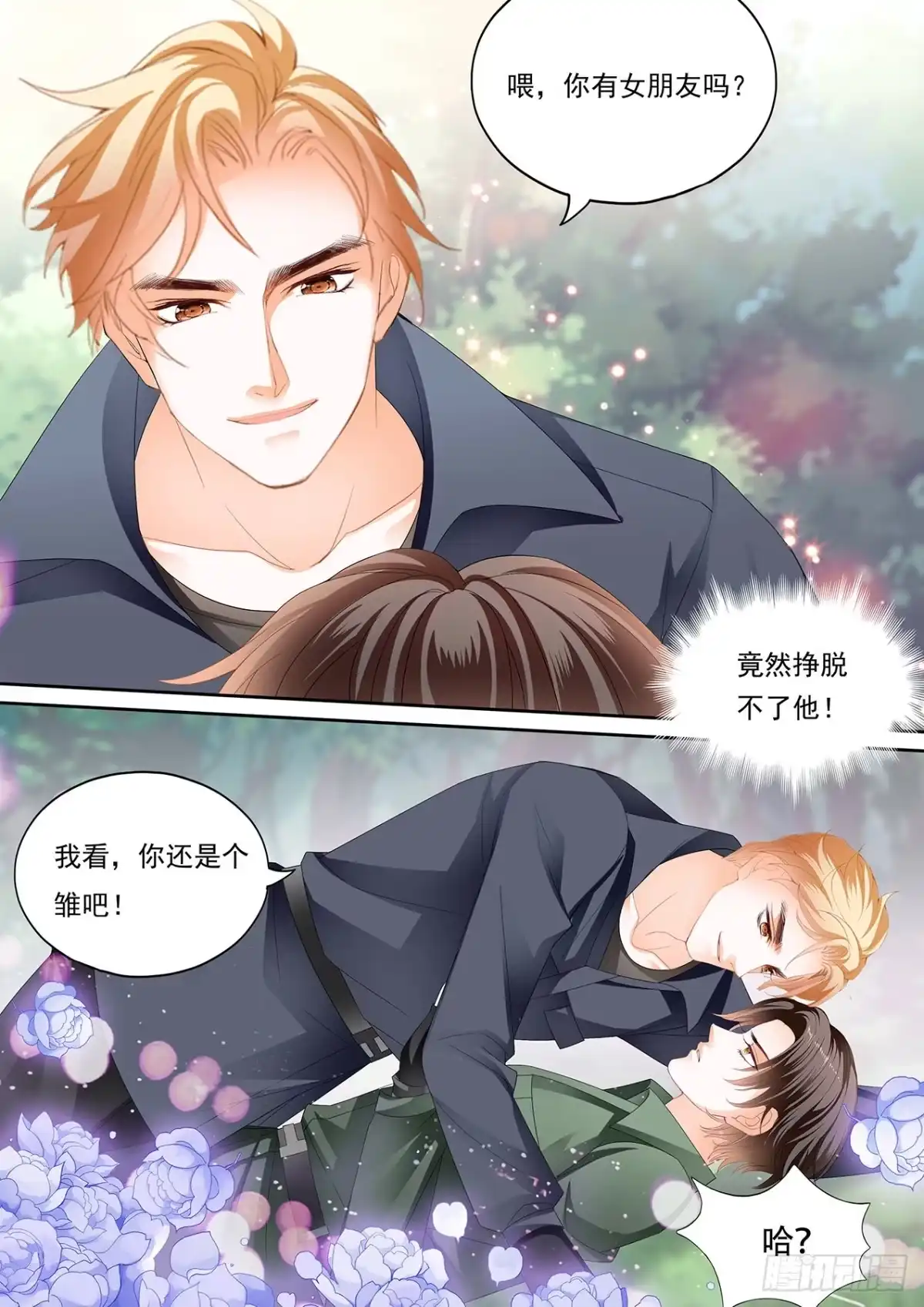 《霸道小叔，请轻撩！》我保护你 第7页