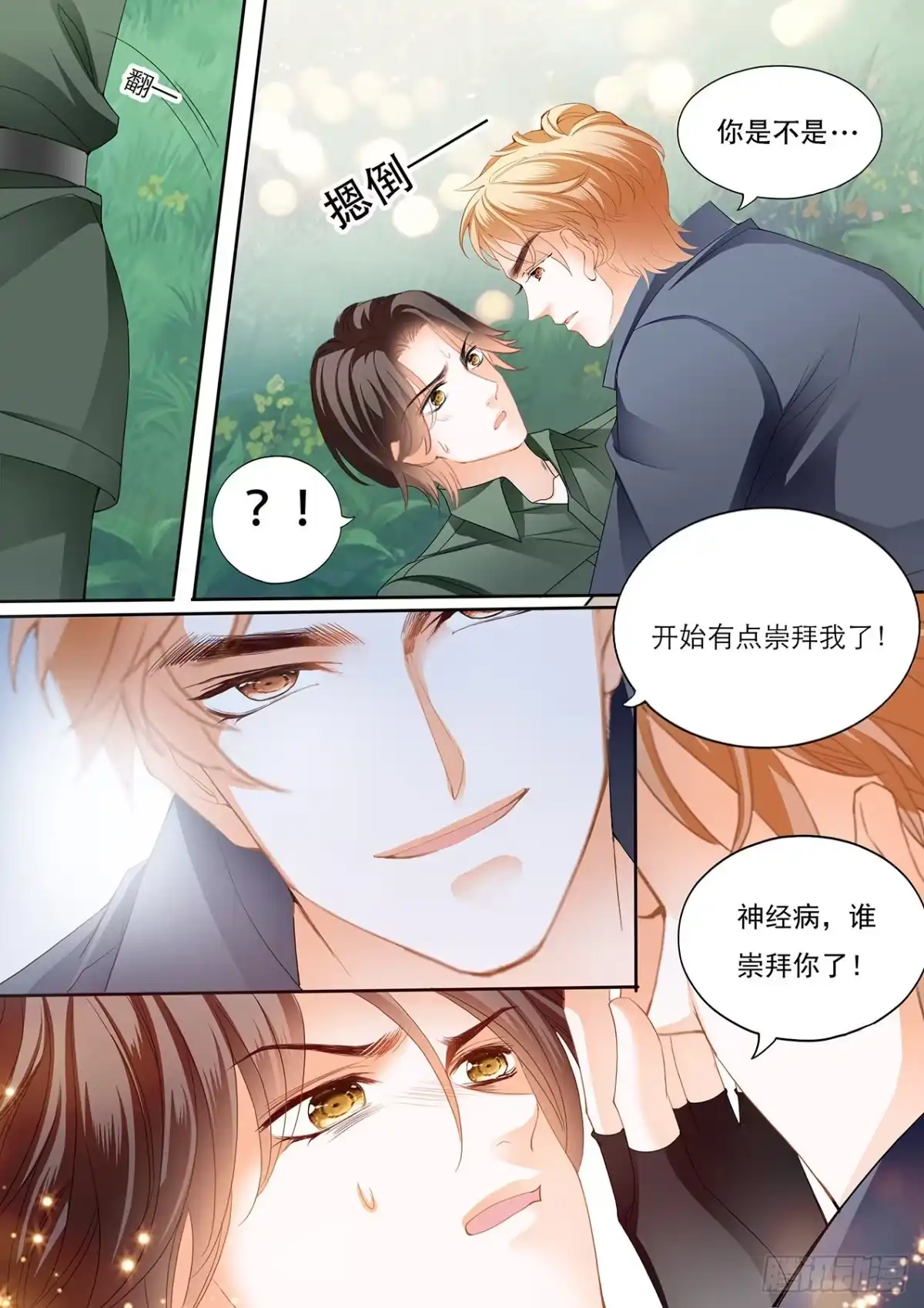 《霸道小叔，请轻撩！》我保护你 第6页
