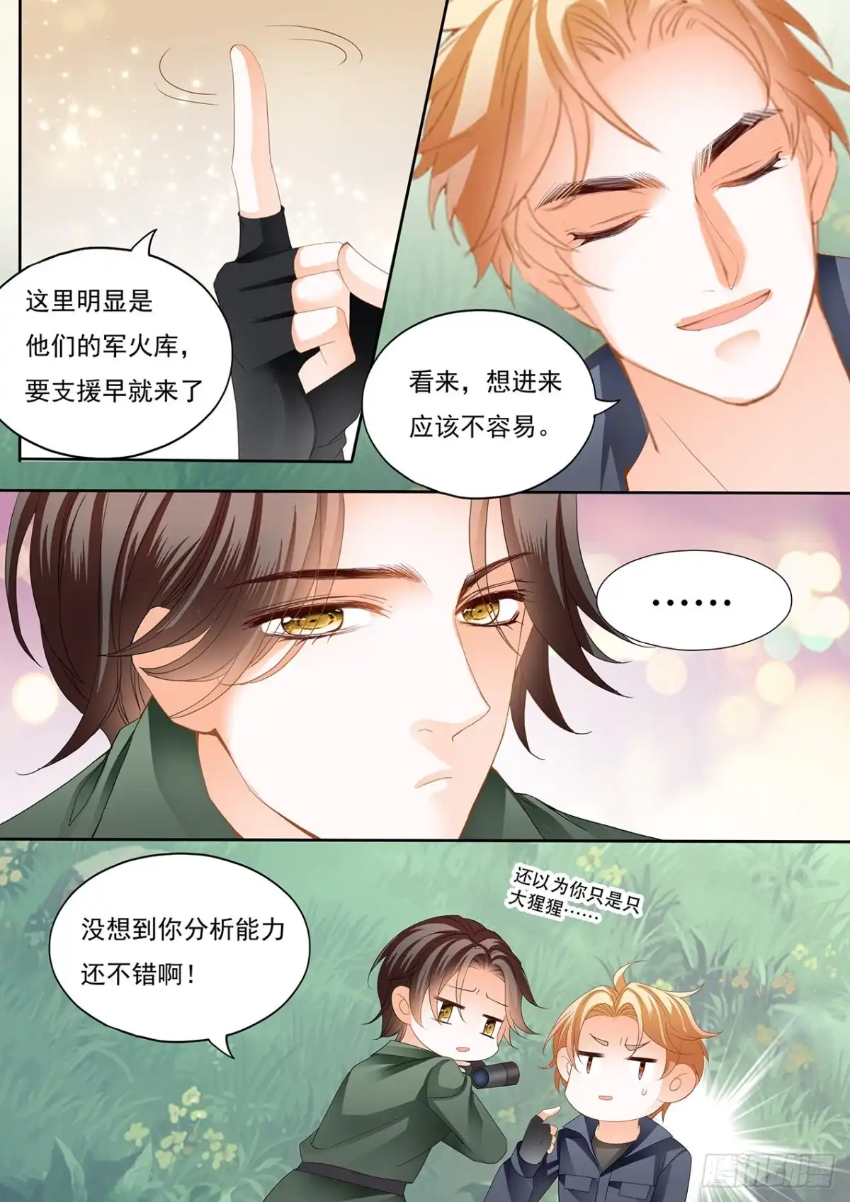 《霸道小叔，请轻撩！》我保护你 第5页