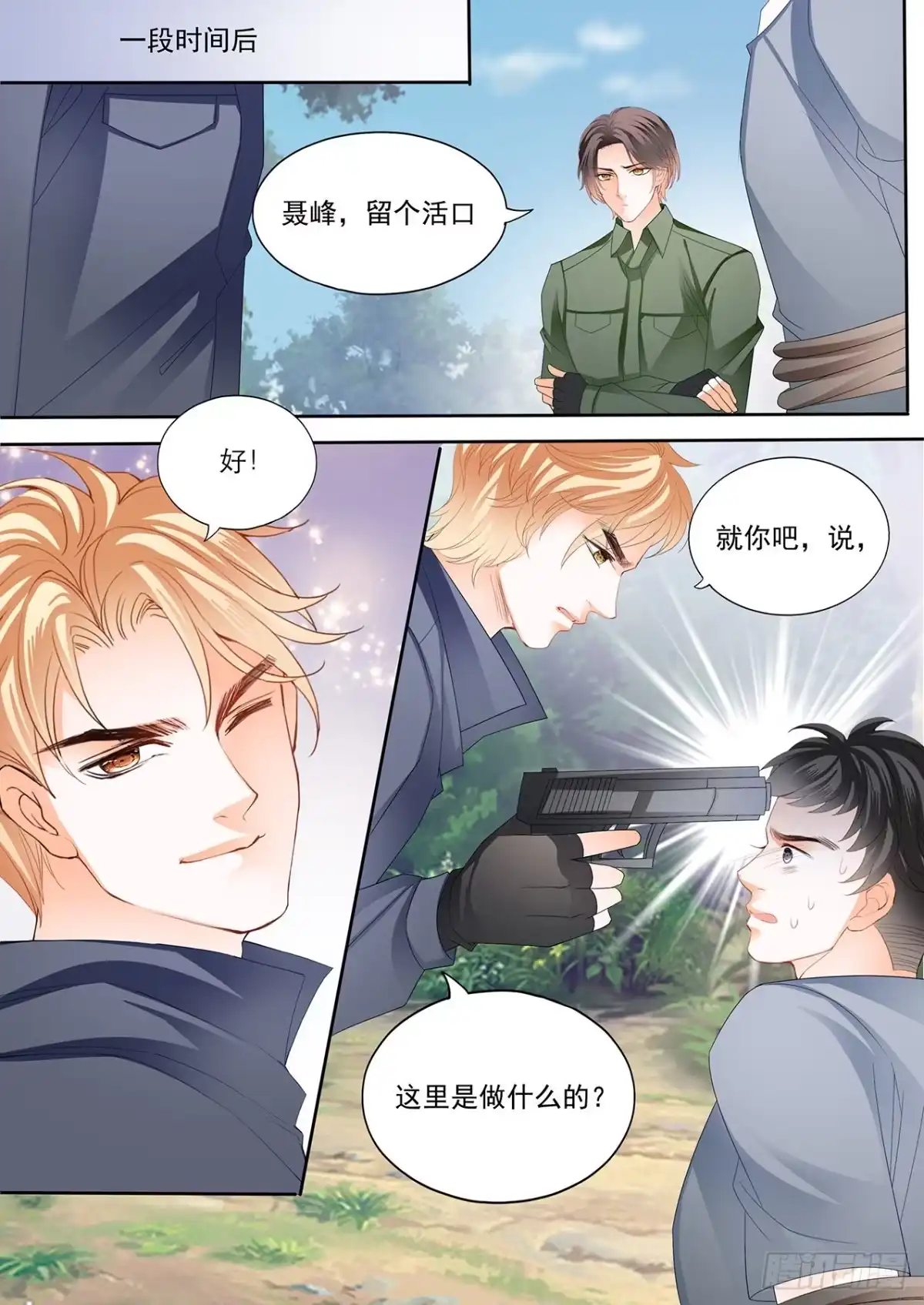 《霸道小叔，请轻撩！》我保护你 第14页