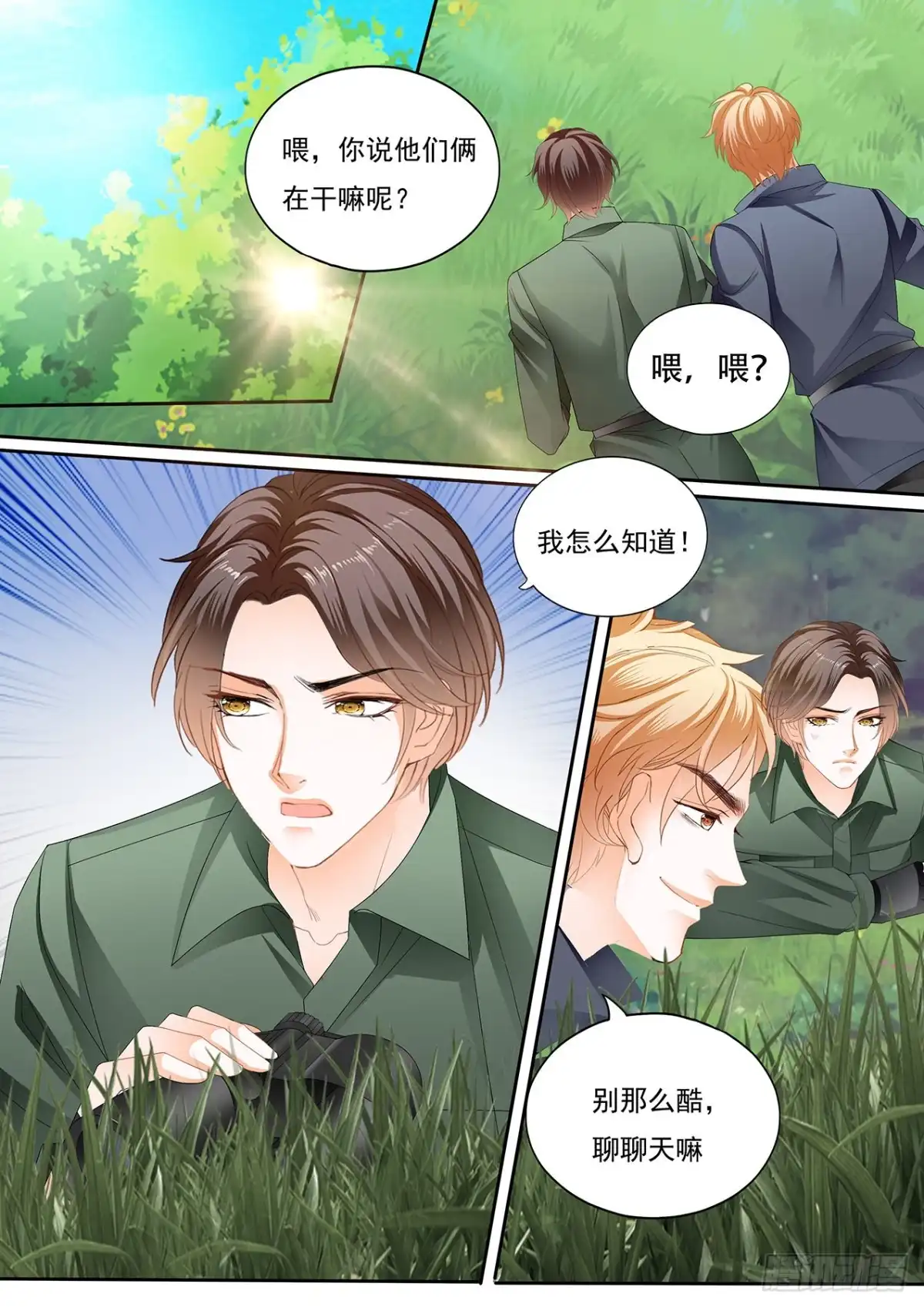 《霸道小叔，请轻撩！》我保护你 第3页