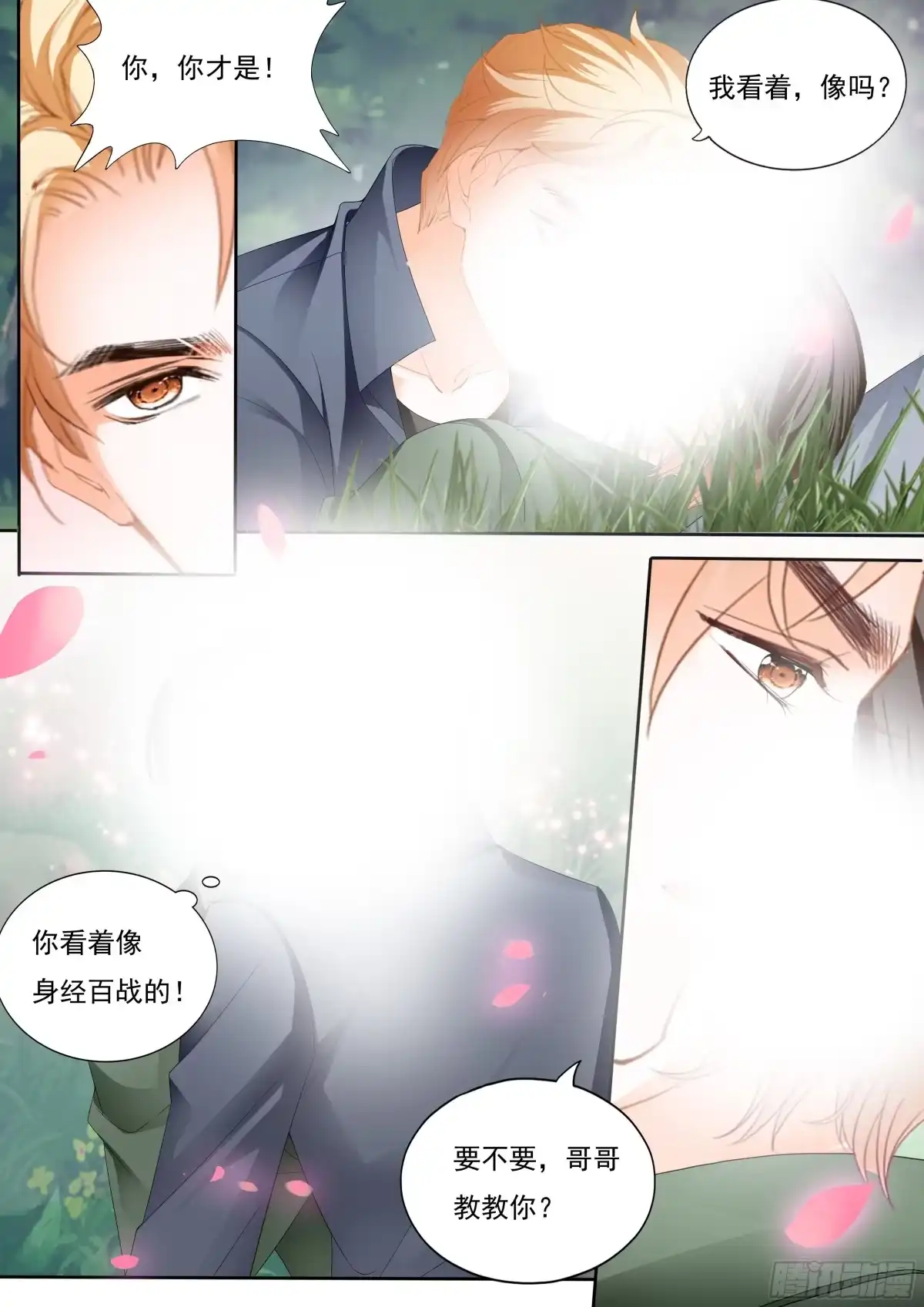 《霸道小叔，请轻撩！》我保护你 第8页