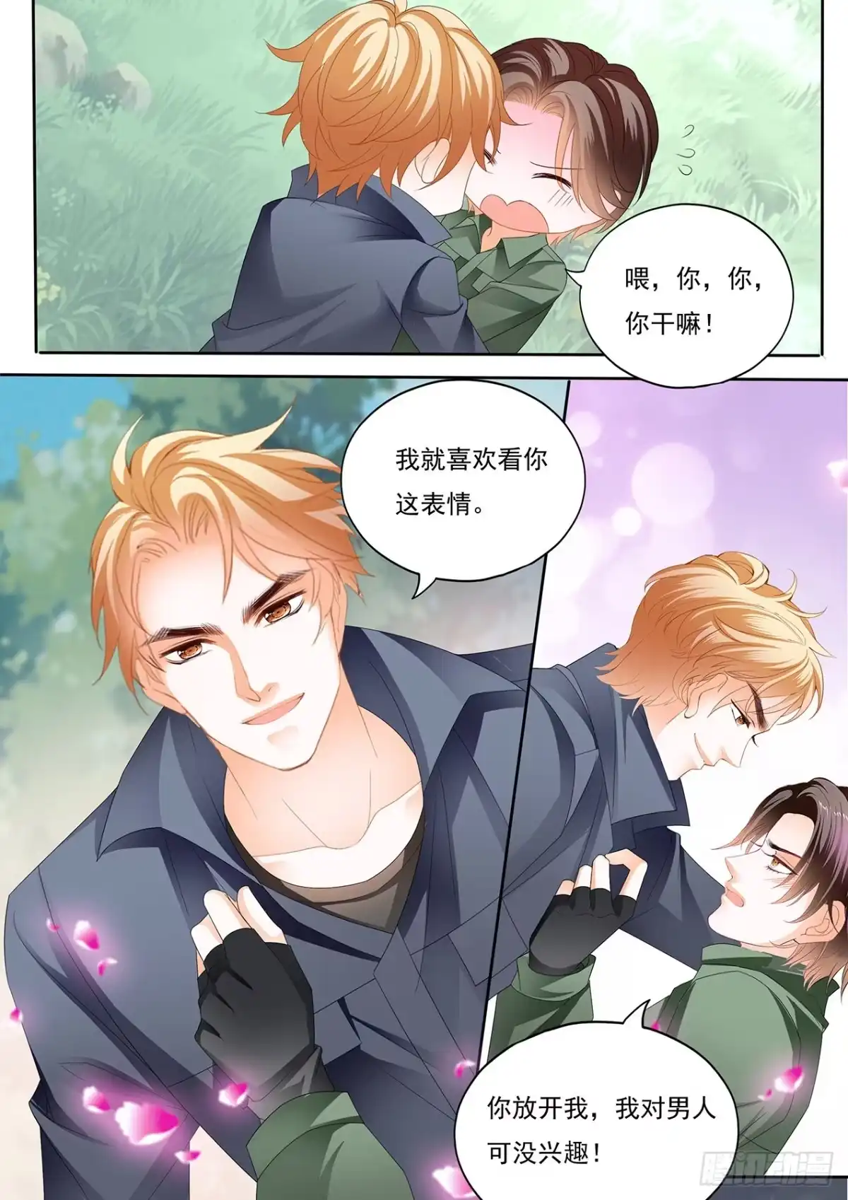 《霸道小叔，请轻撩！》我保护你 第9页