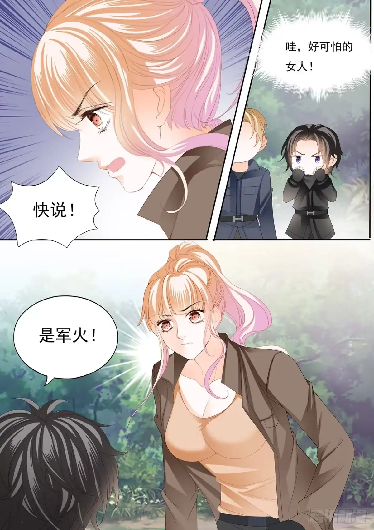 《霸道小叔，请轻撩！》你还有很多要学习的 第4页