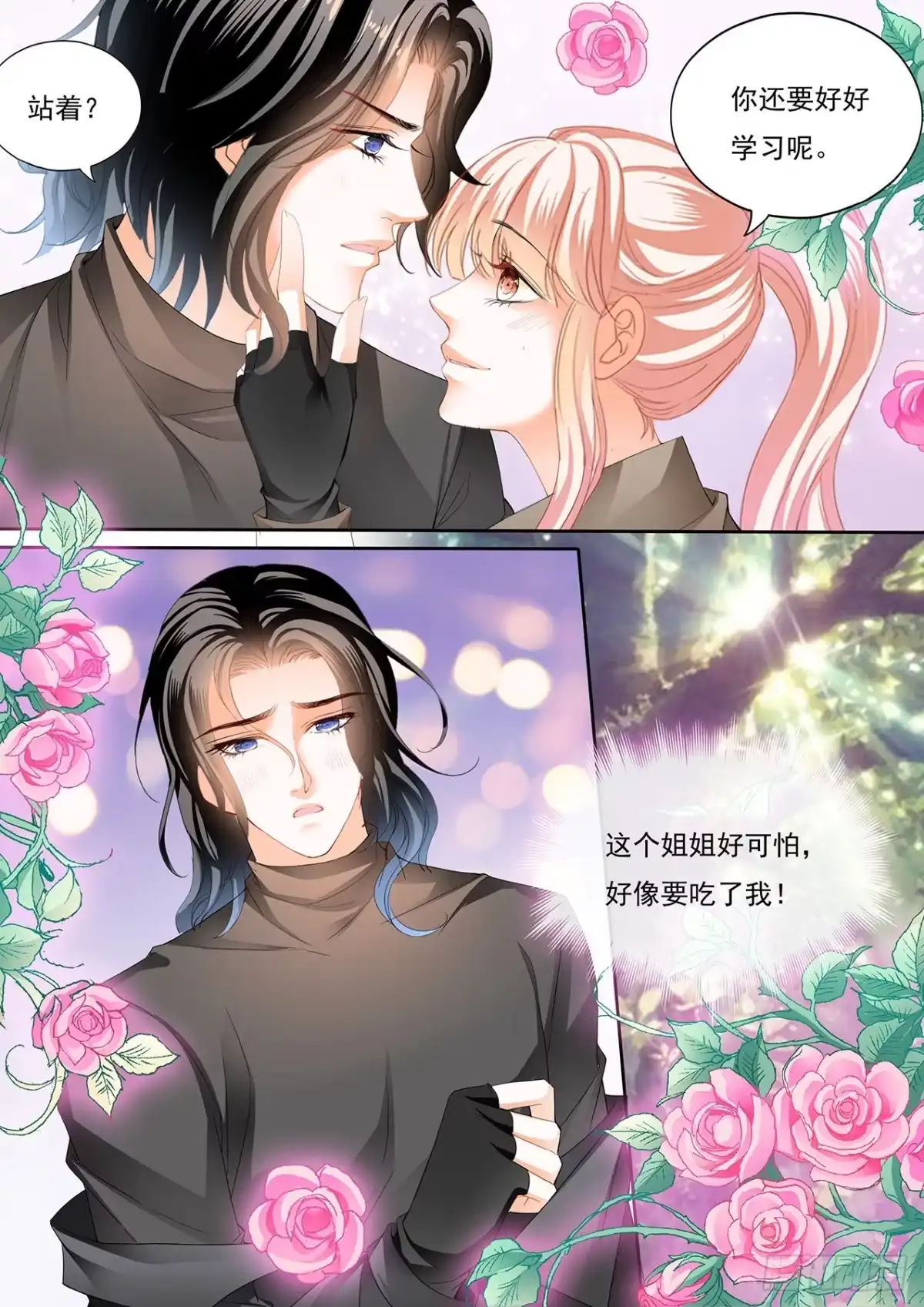《霸道小叔，请轻撩！》你还有很多要学习的 第14页