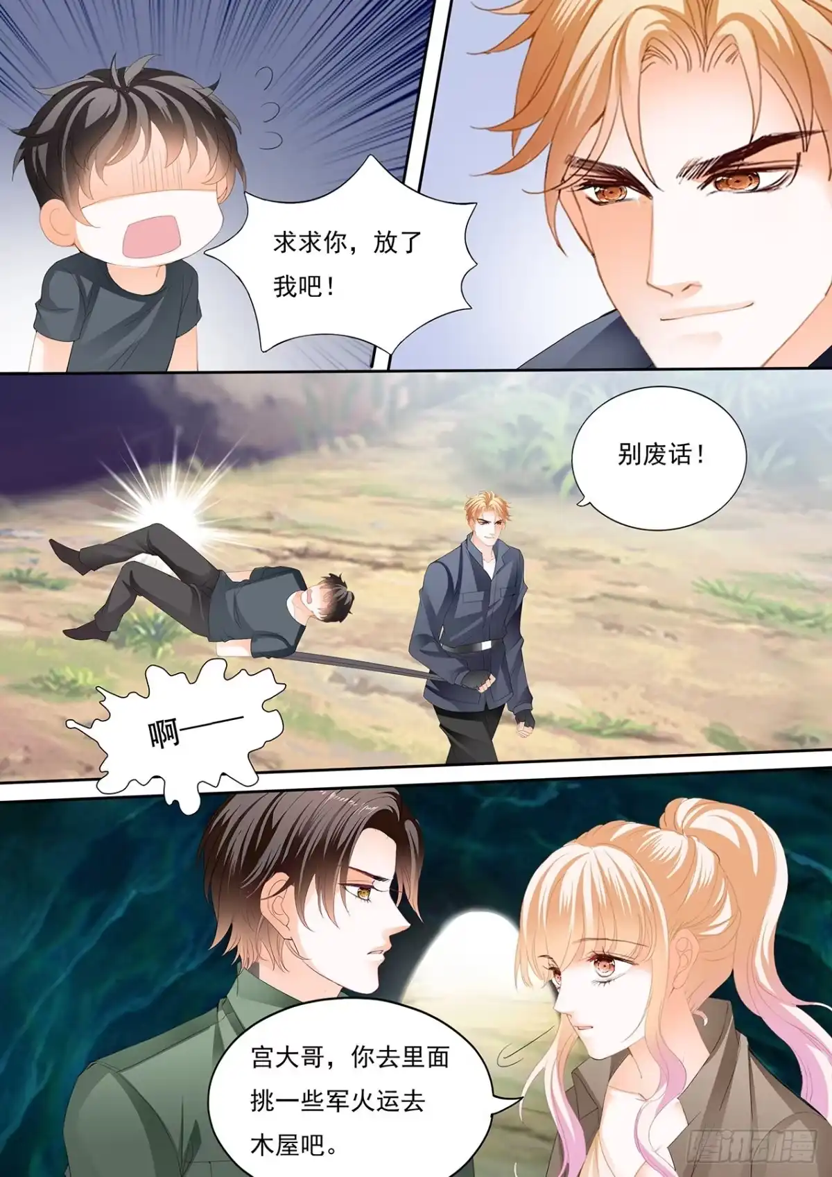《霸道小叔，请轻撩！》你还有很多要学习的 第6页
