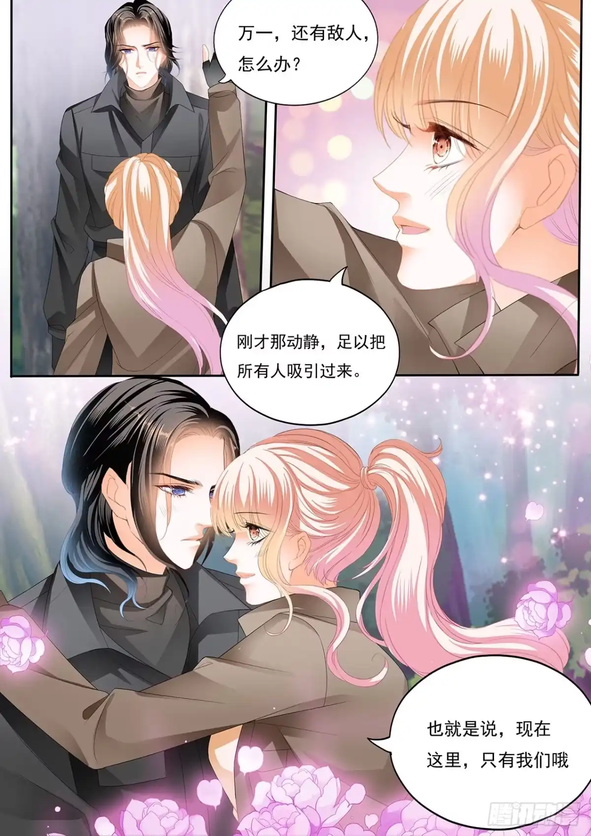 《霸道小叔，请轻撩！》你还有很多要学习的 第11页
