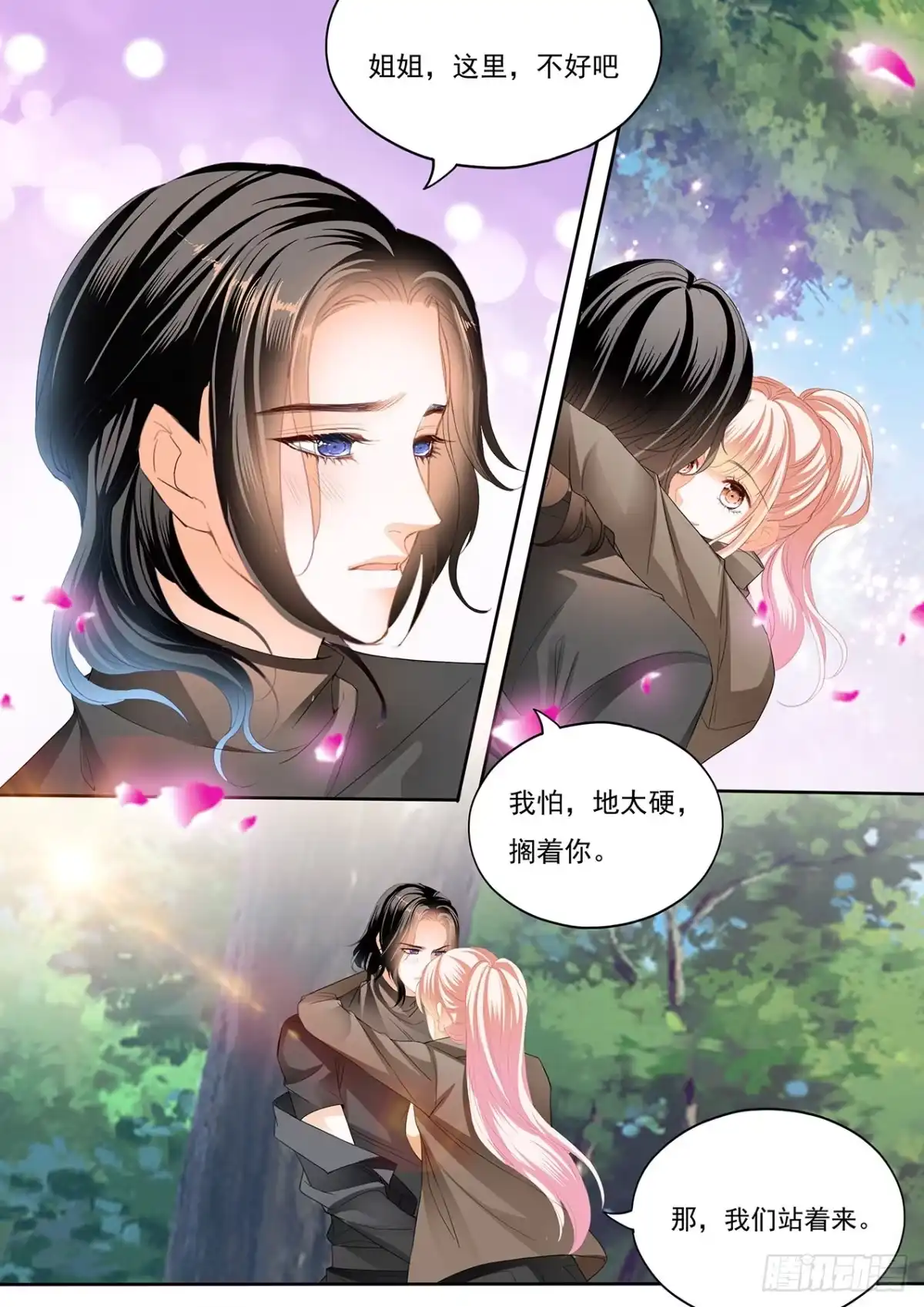 《霸道小叔，请轻撩！》你还有很多要学习的 第13页