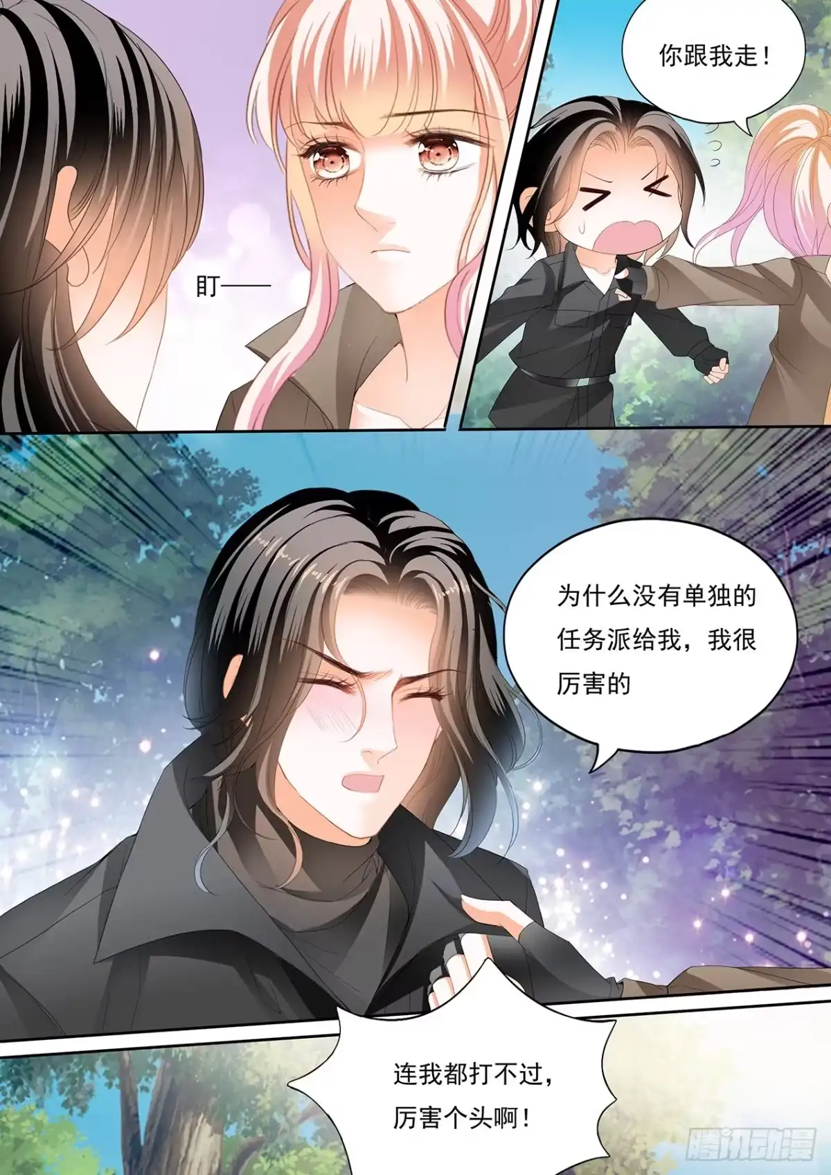 《霸道小叔，请轻撩！》你还有很多要学习的 第8页