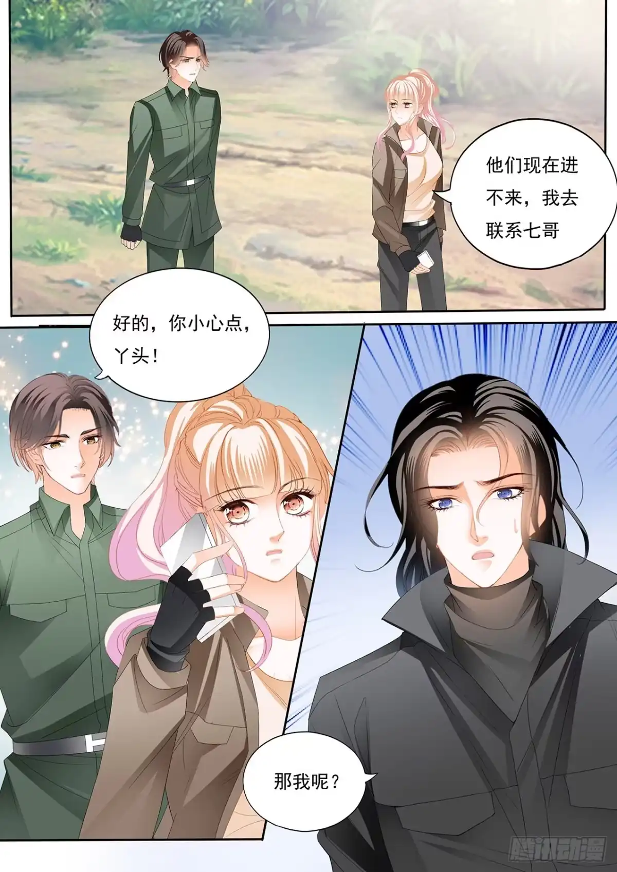 《霸道小叔，请轻撩！》你还有很多要学习的 第7页