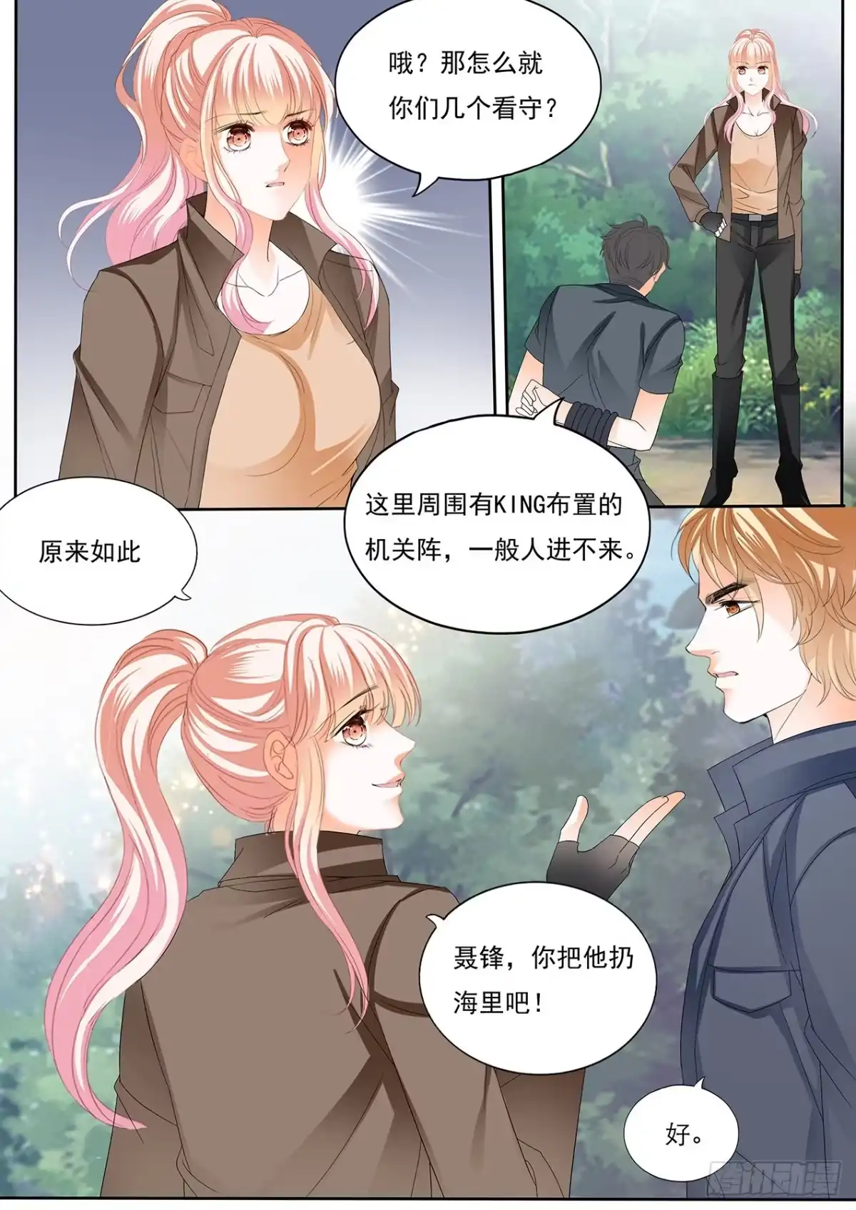《霸道小叔，请轻撩！》你还有很多要学习的 第5页