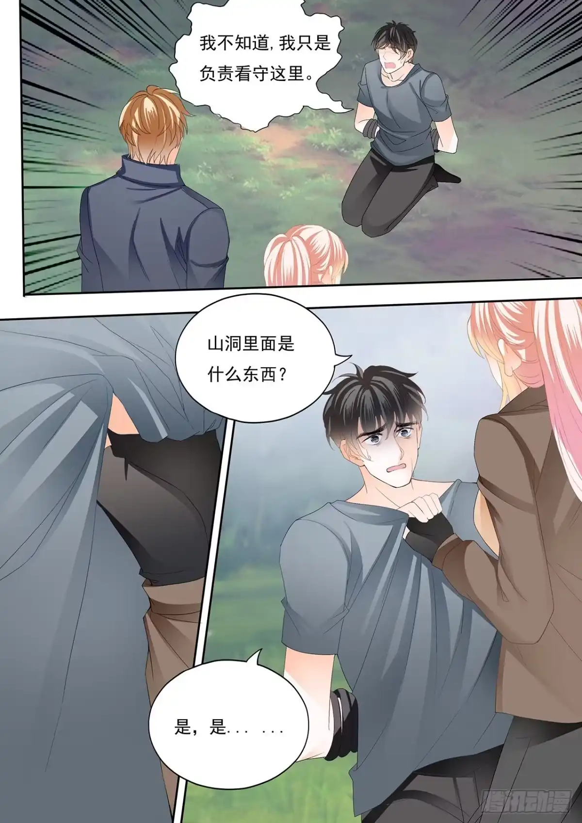 《霸道小叔，请轻撩！》你还有很多要学习的 第3页